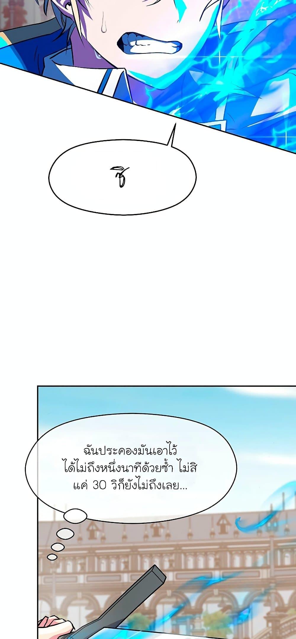 Archmage Transcending Through Regression ตอนที่ 8 30