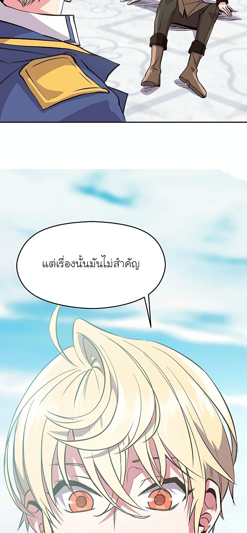 Archmage Transcending Through Regression ตอนที่ 8 33