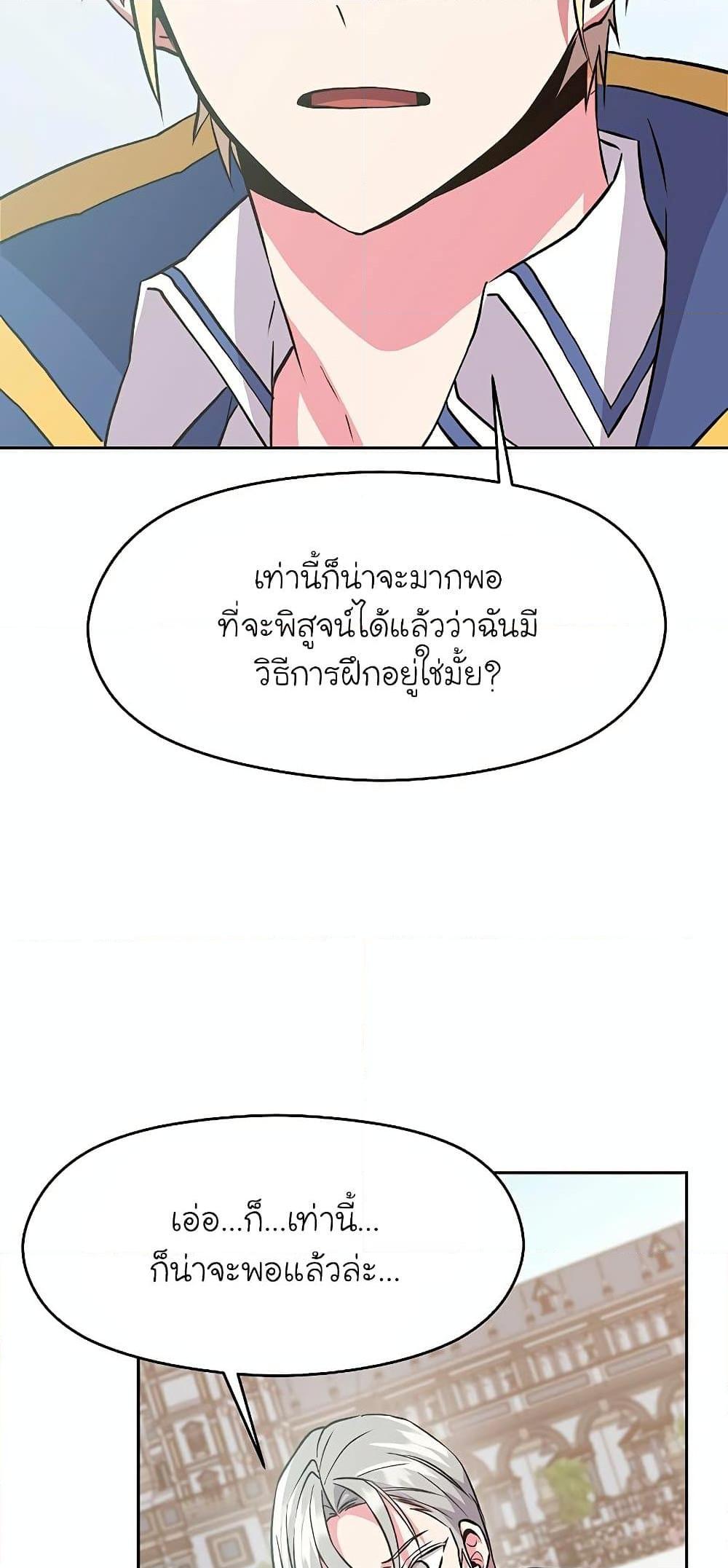 Archmage Transcending Through Regression ตอนที่ 8 34