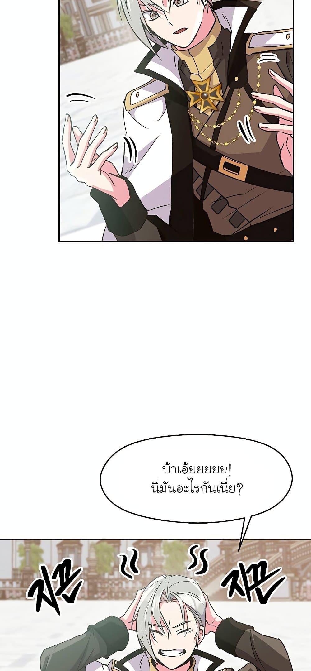 Archmage Transcending Through Regression ตอนที่ 8 35