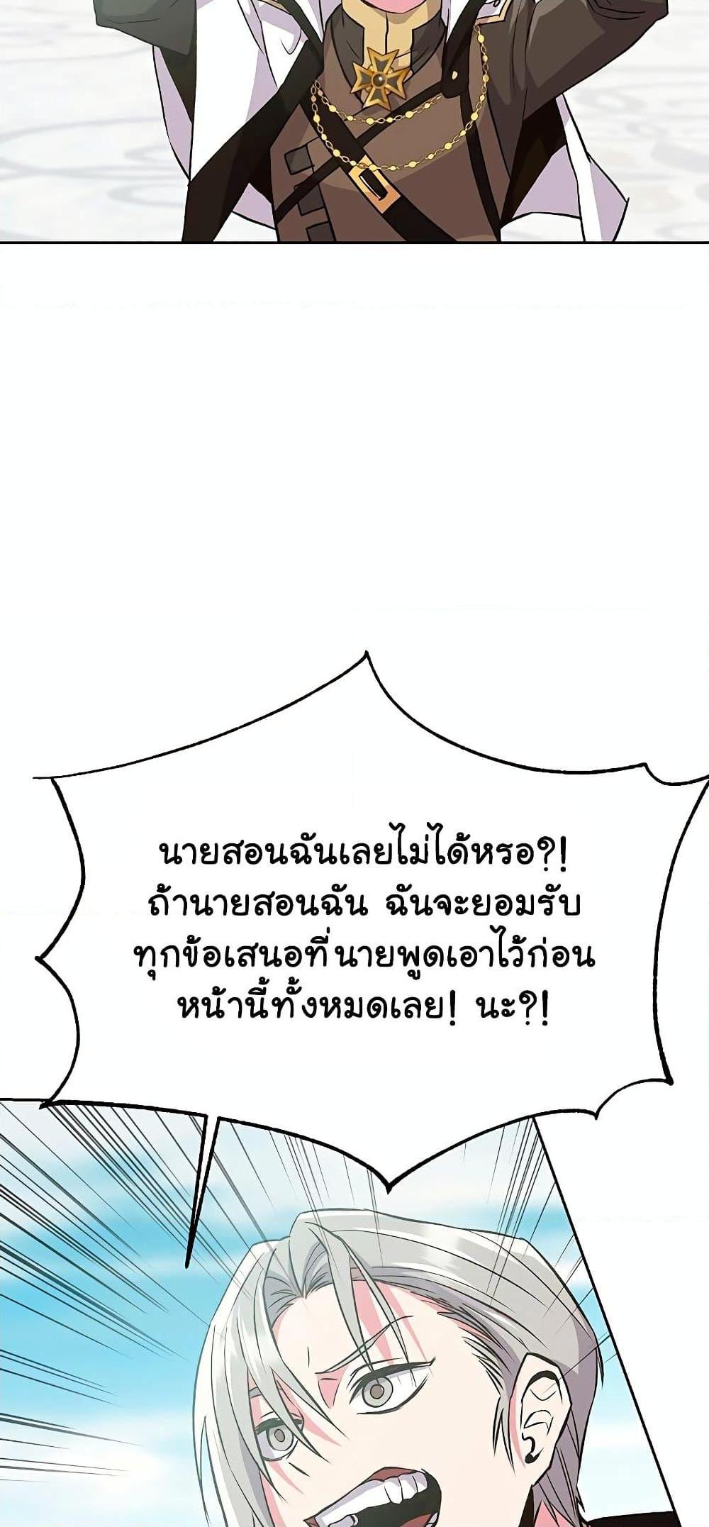 Archmage Transcending Through Regression ตอนที่ 8 36