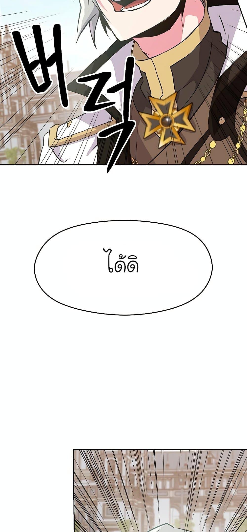 Archmage Transcending Through Regression ตอนที่ 8 37