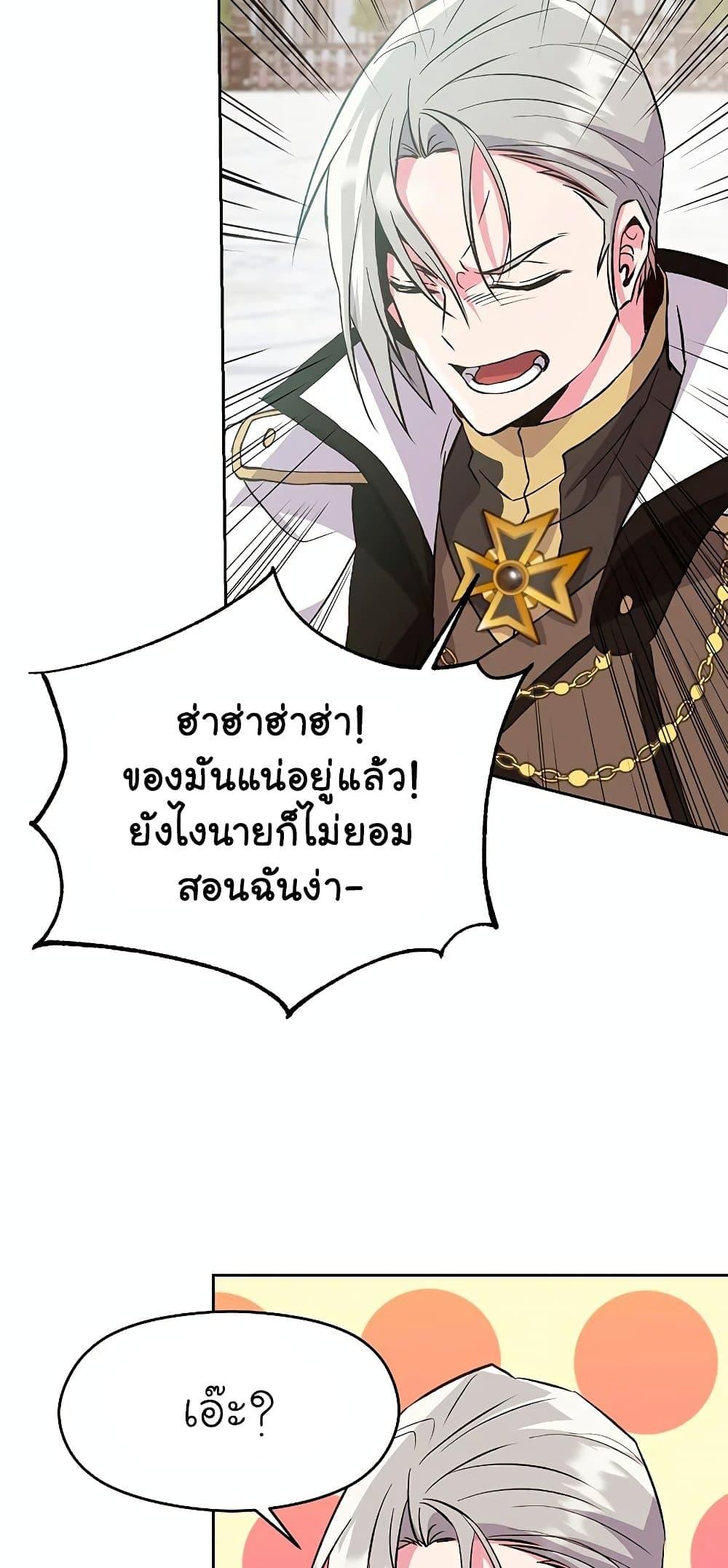 Archmage Transcending Through Regression ตอนที่ 8 38