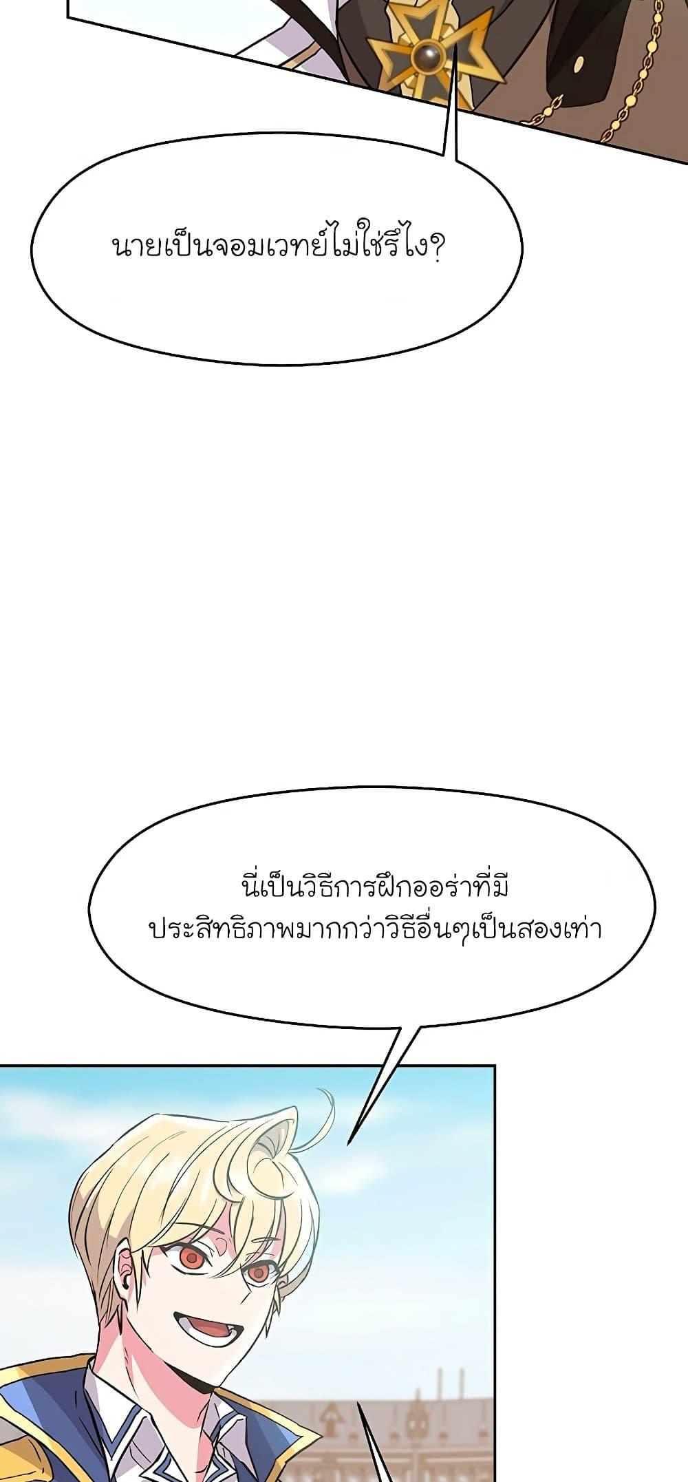 Archmage Transcending Through Regression ตอนที่ 8 4