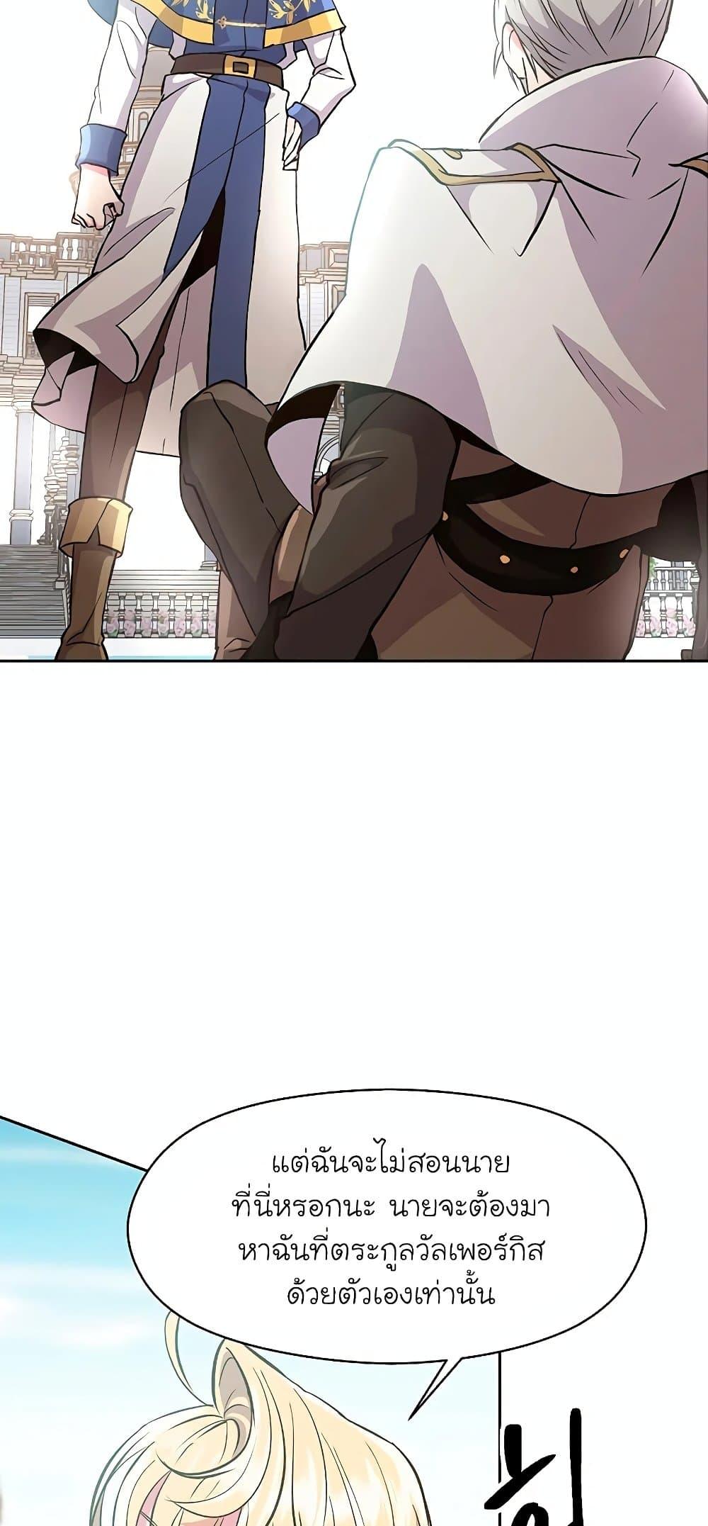 Archmage Transcending Through Regression ตอนที่ 8 40