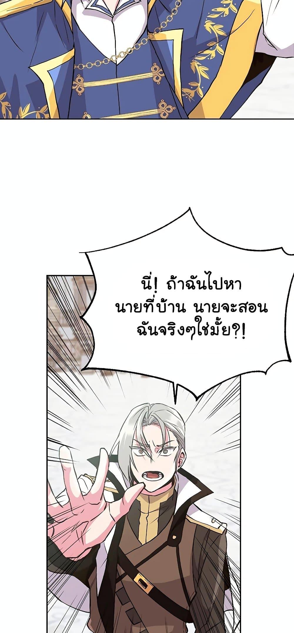 Archmage Transcending Through Regression ตอนที่ 8 43