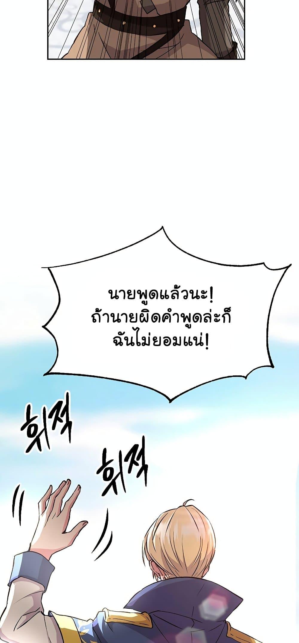 Archmage Transcending Through Regression ตอนที่ 8 44