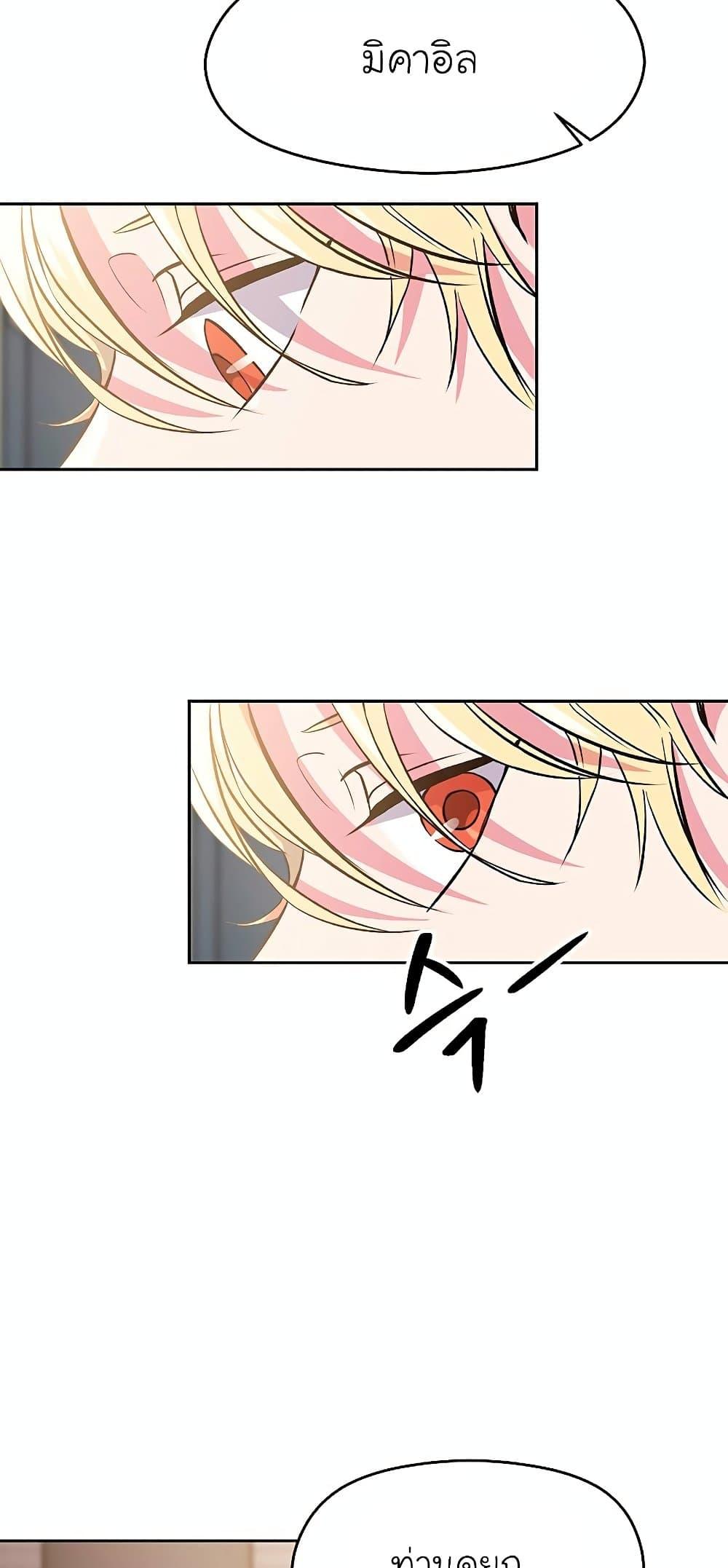 Archmage Transcending Through Regression ตอนที่ 8 48