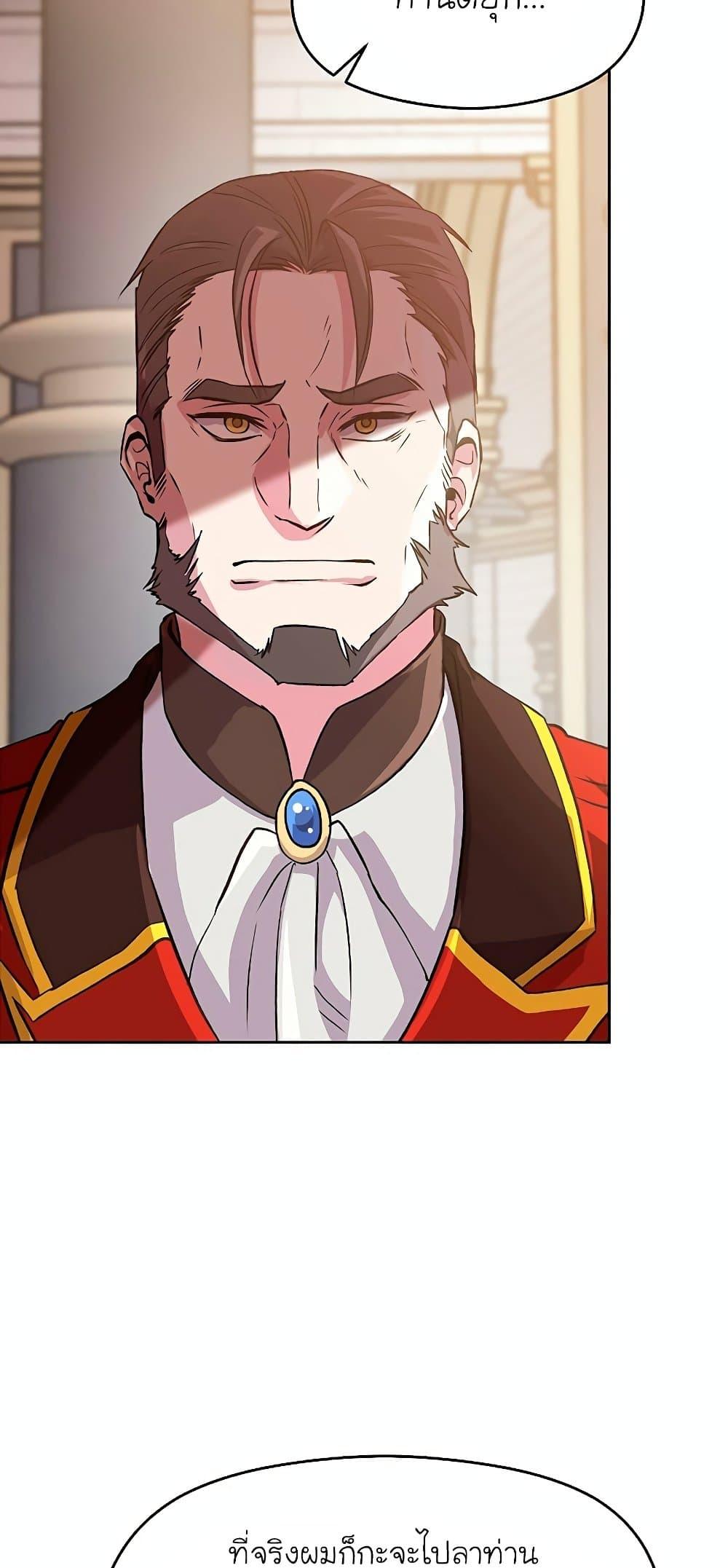 Archmage Transcending Through Regression ตอนที่ 8 49