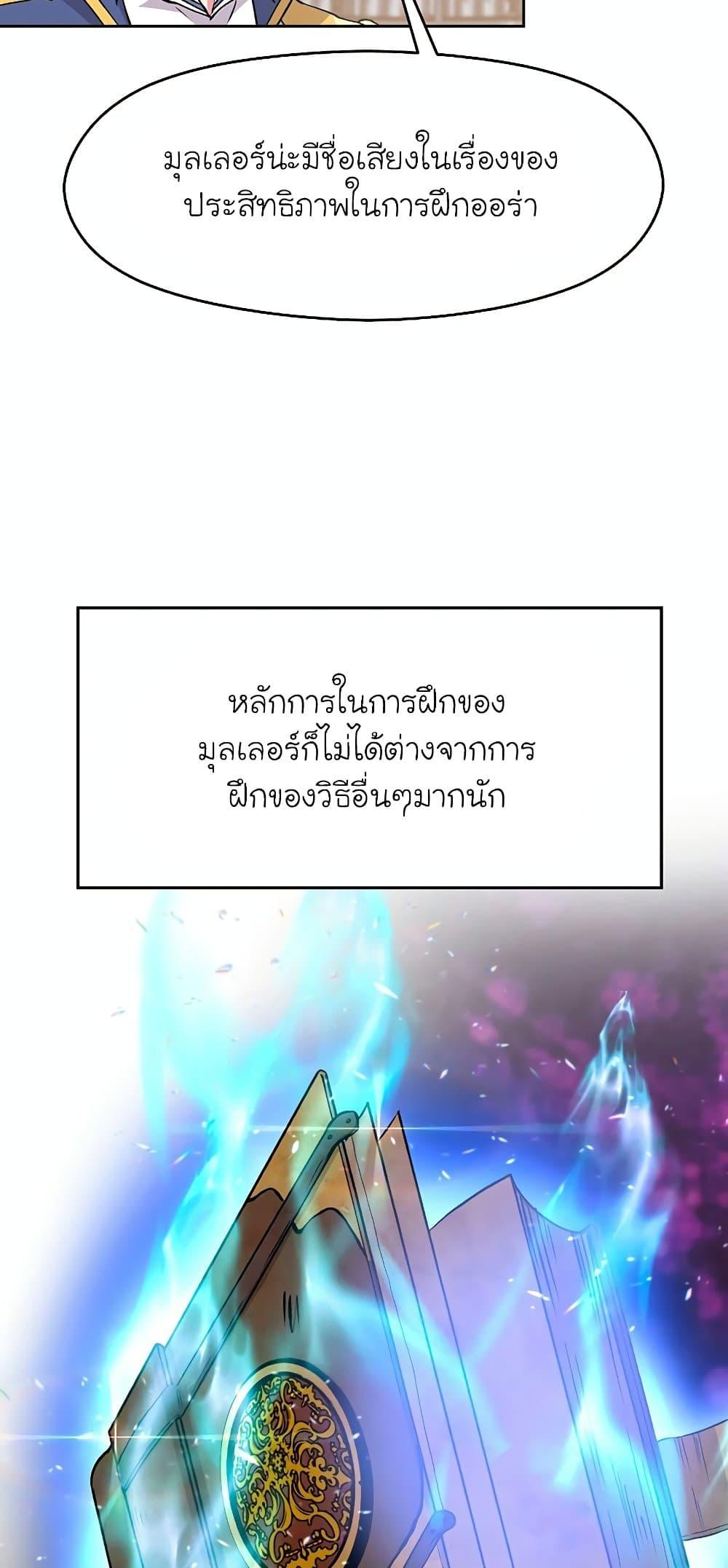Archmage Transcending Through Regression ตอนที่ 8 5
