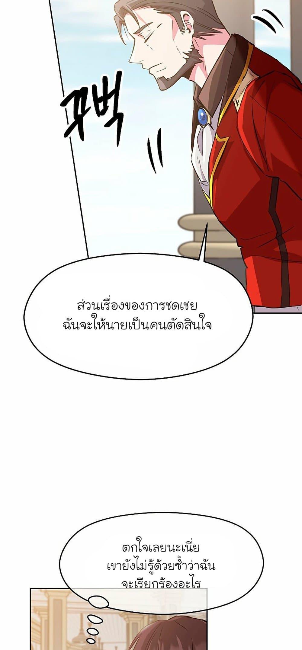 Archmage Transcending Through Regression ตอนที่ 8 54