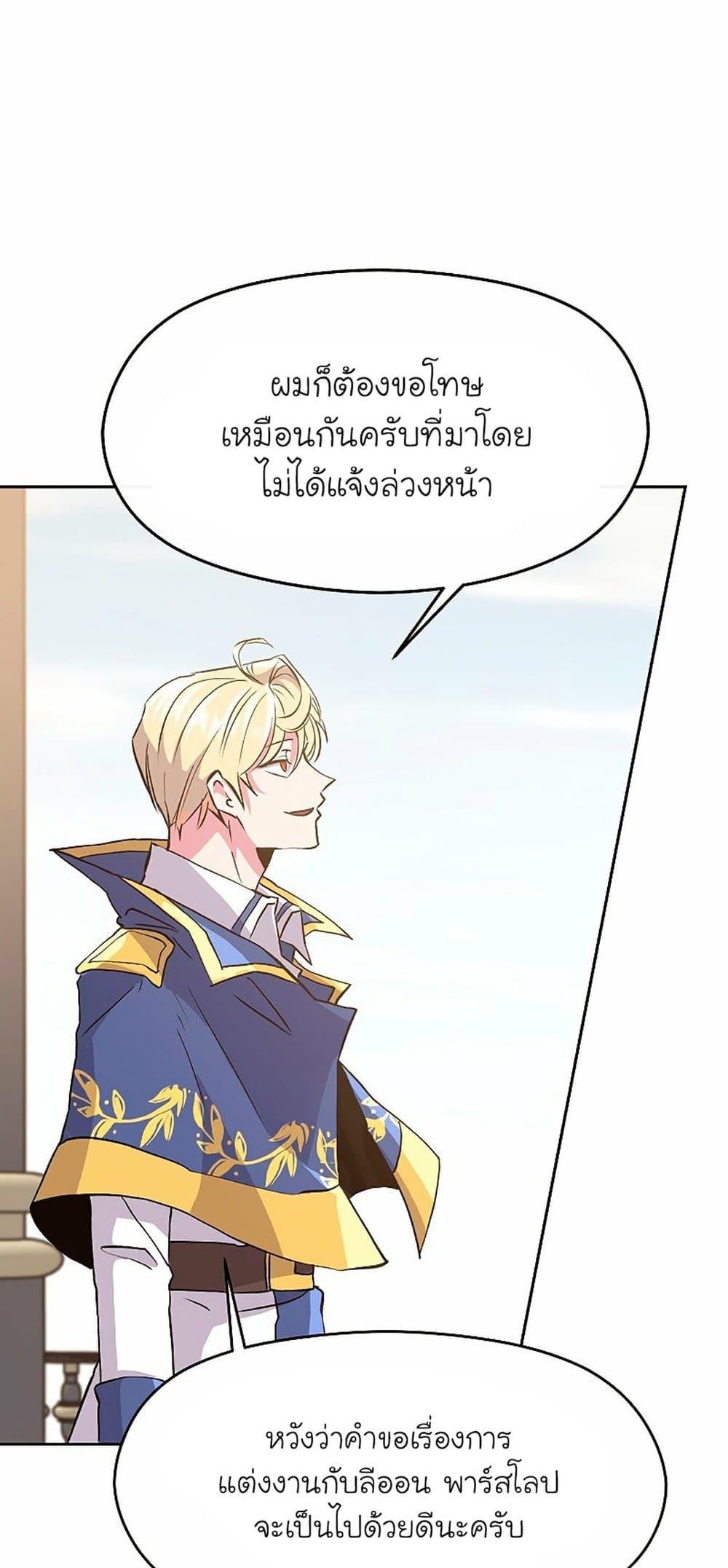 Archmage Transcending Through Regression ตอนที่ 8 57