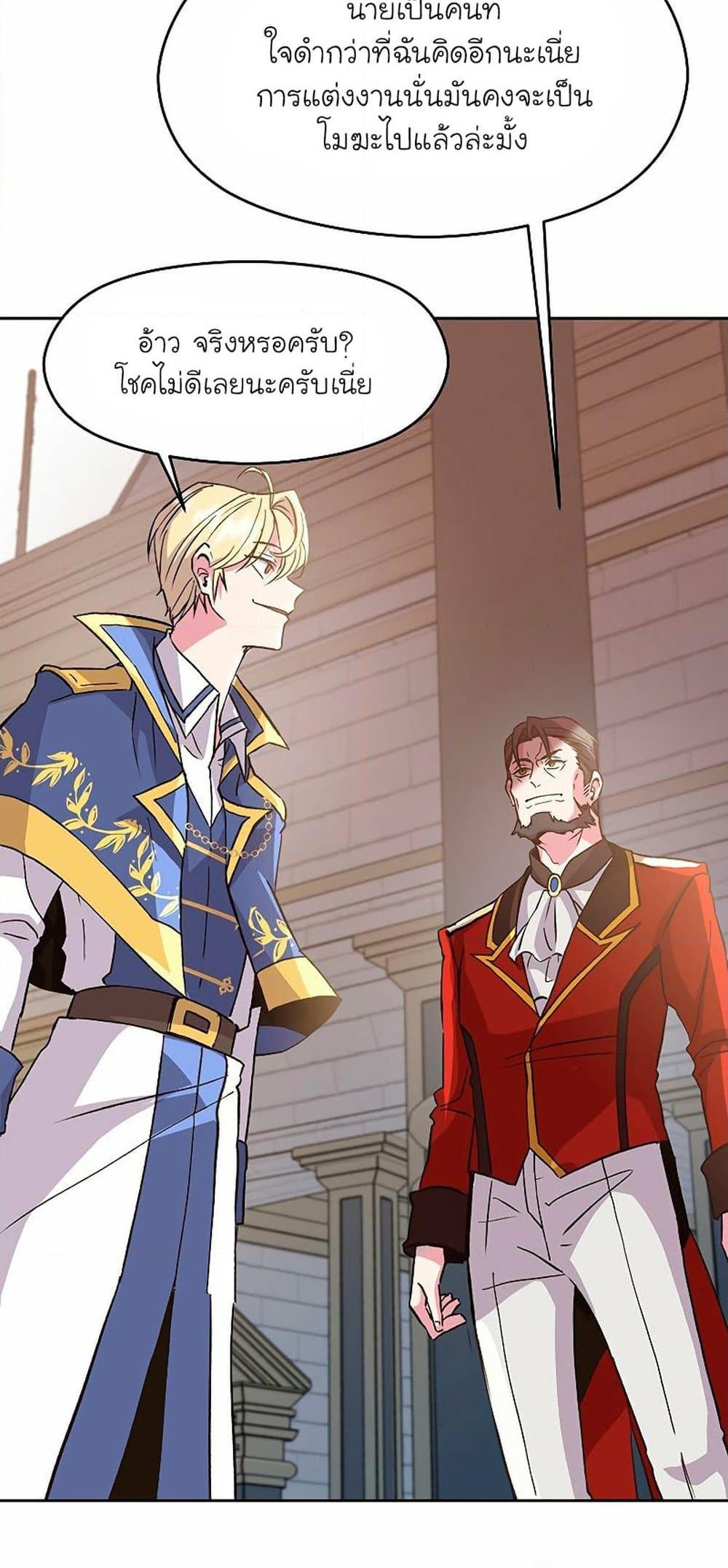 Archmage Transcending Through Regression ตอนที่ 8 59