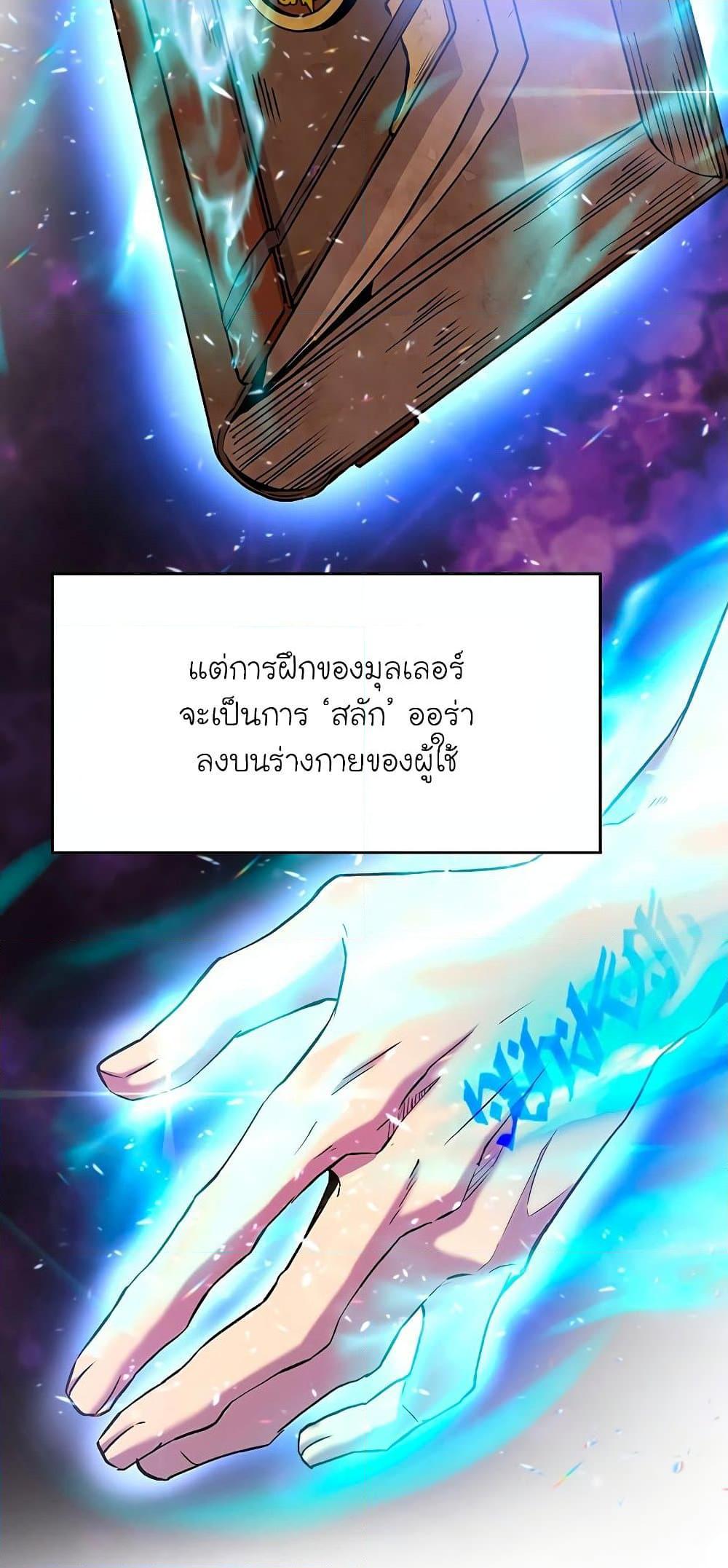 Archmage Transcending Through Regression ตอนที่ 8 6