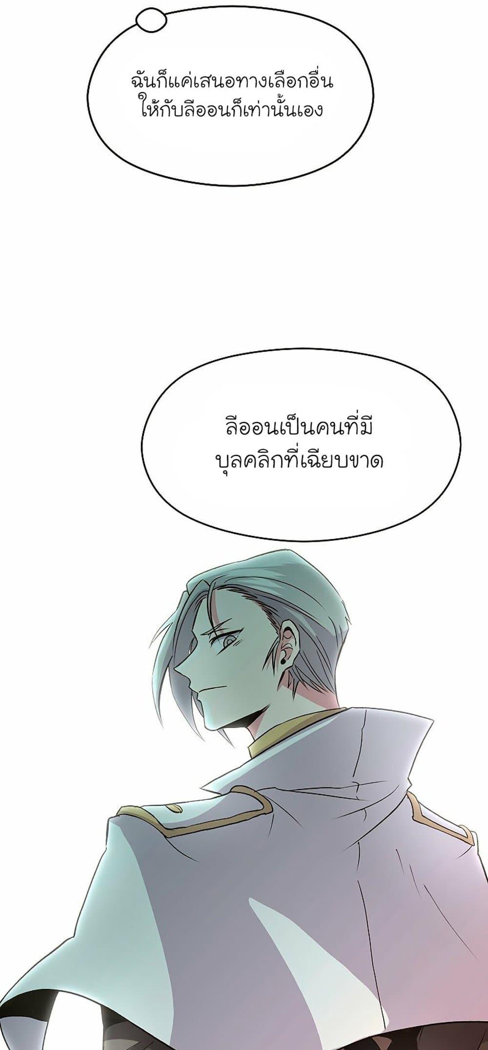 Archmage Transcending Through Regression ตอนที่ 8 61