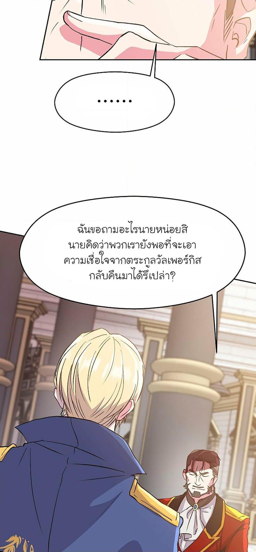 Archmage Transcending Through Regression ตอนที่ 8 64