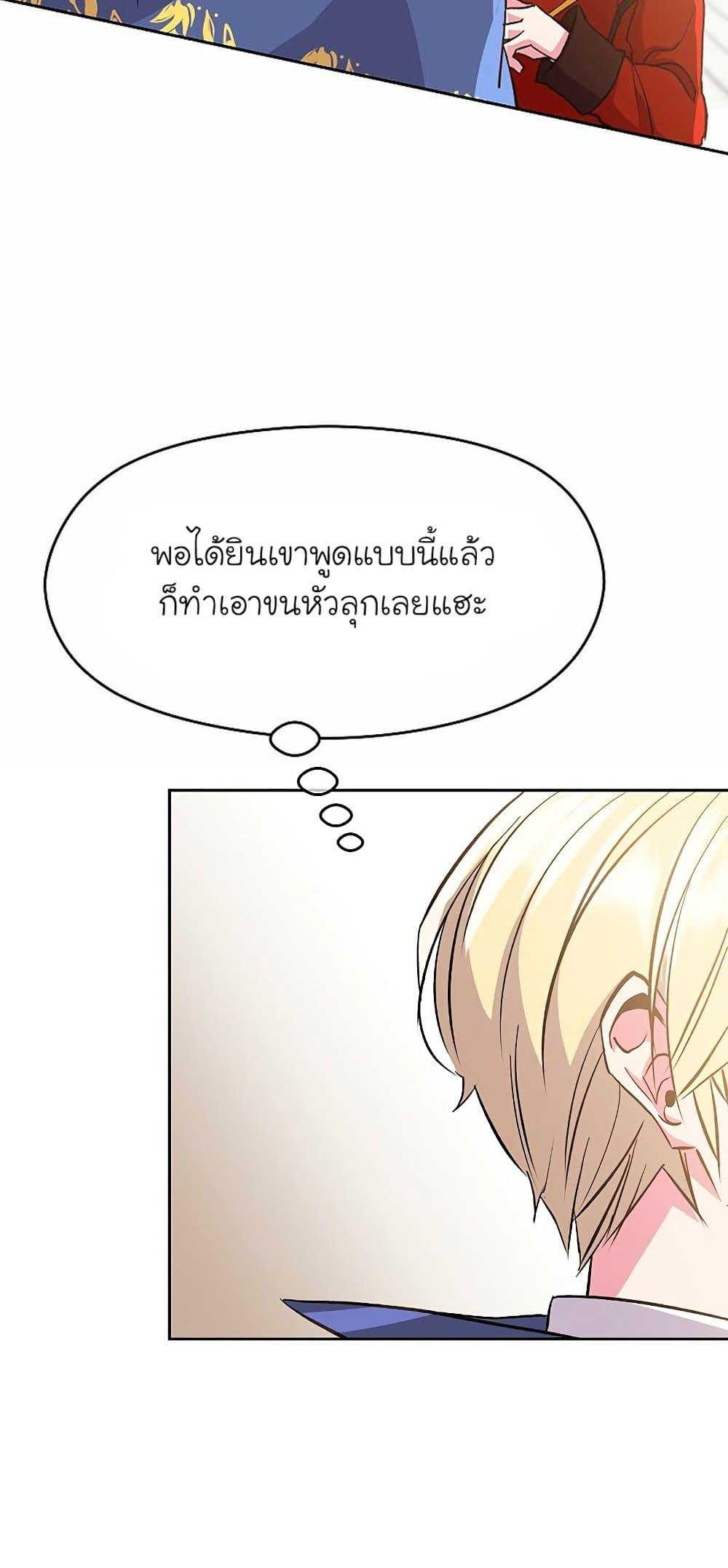 Archmage Transcending Through Regression ตอนที่ 8 65