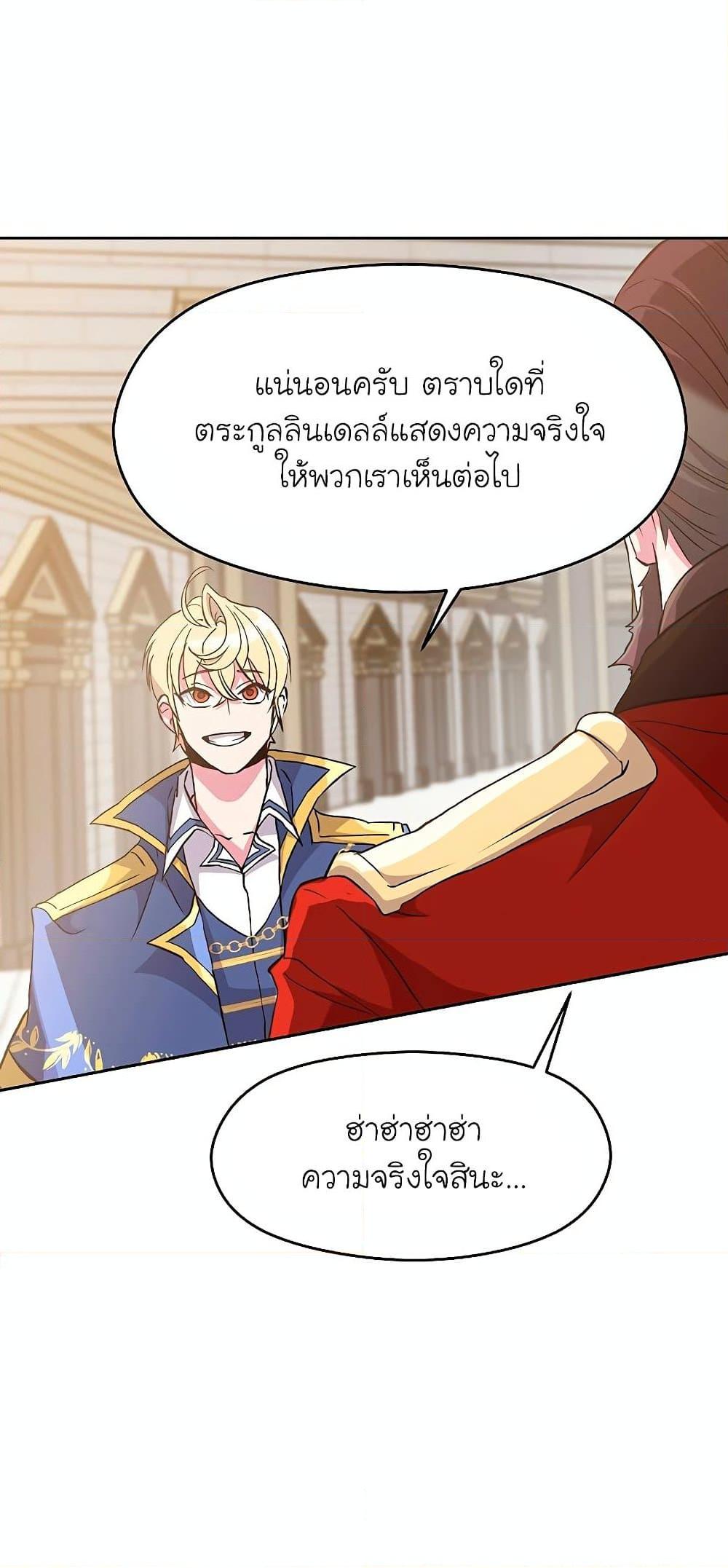 Archmage Transcending Through Regression ตอนที่ 8 66