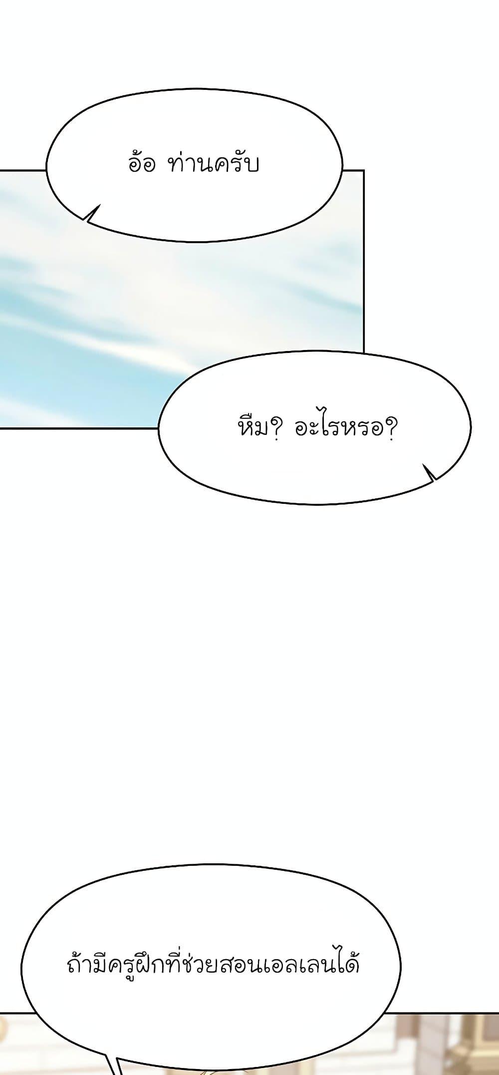 Archmage Transcending Through Regression ตอนที่ 8 67