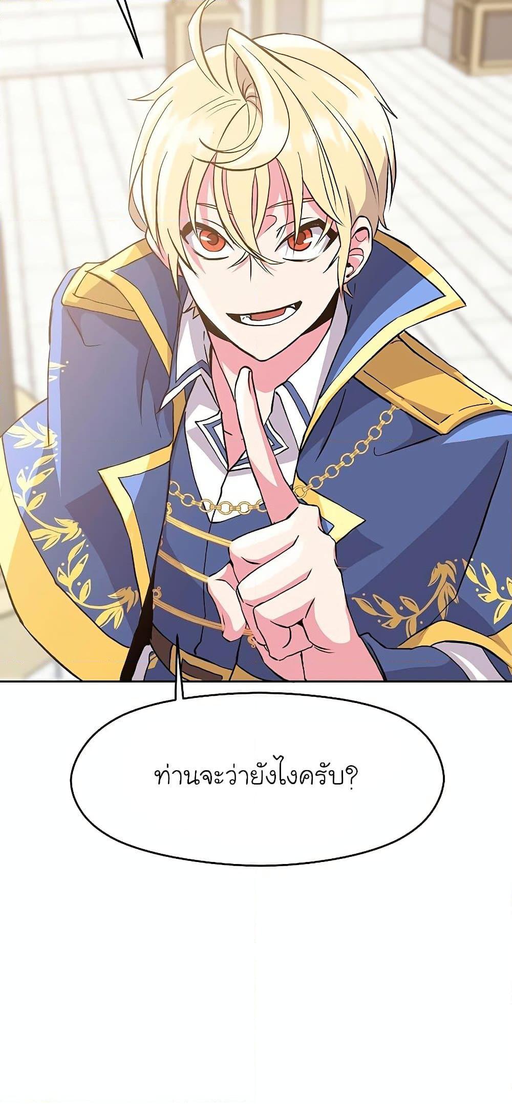 Archmage Transcending Through Regression ตอนที่ 8 68