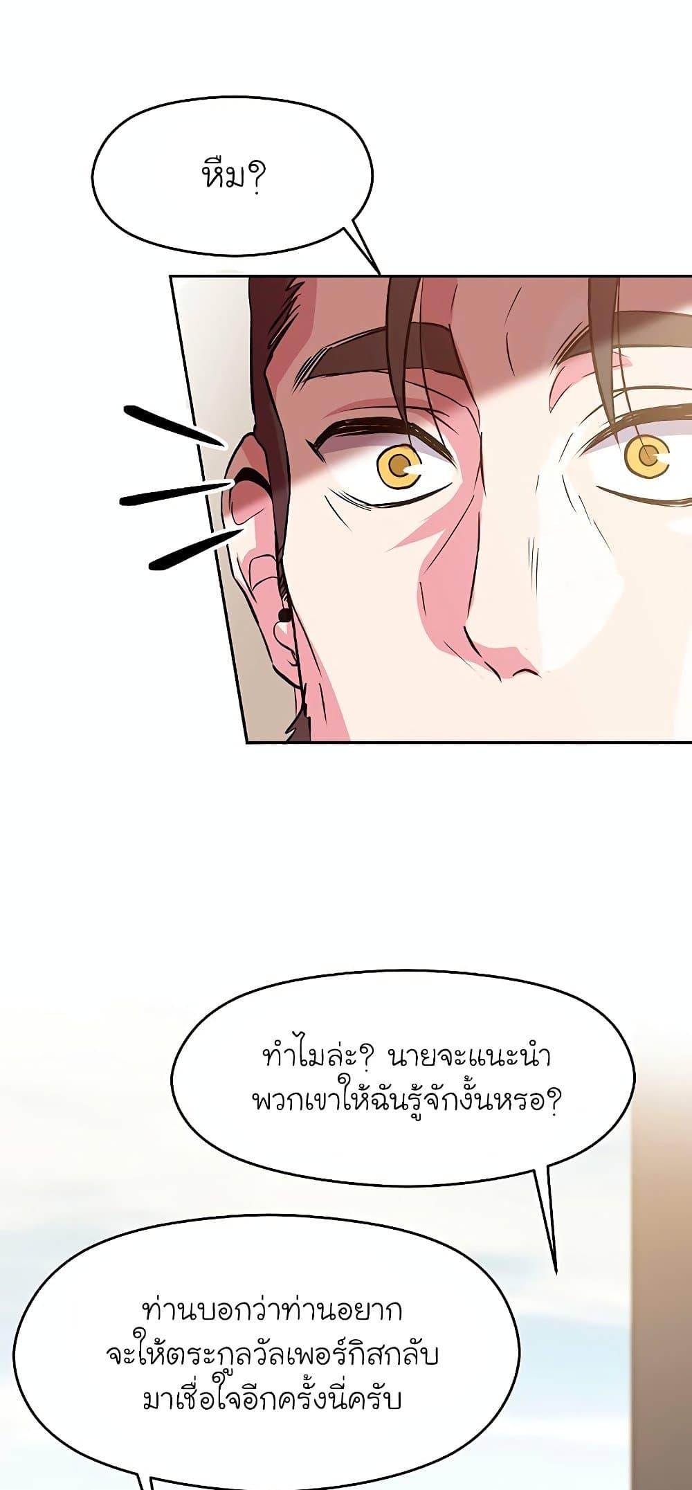 Archmage Transcending Through Regression ตอนที่ 8 69