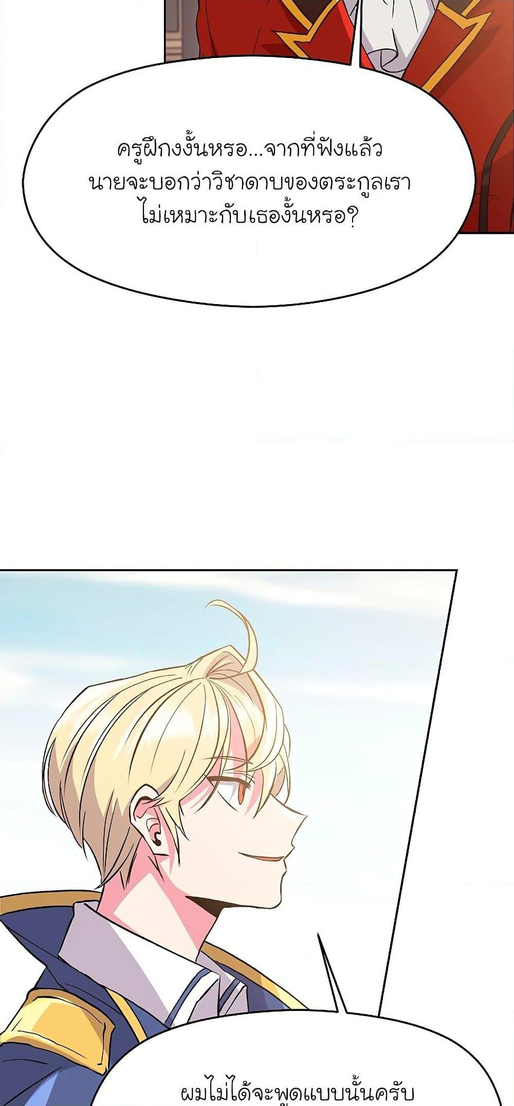 Archmage Transcending Through Regression ตอนที่ 8 71