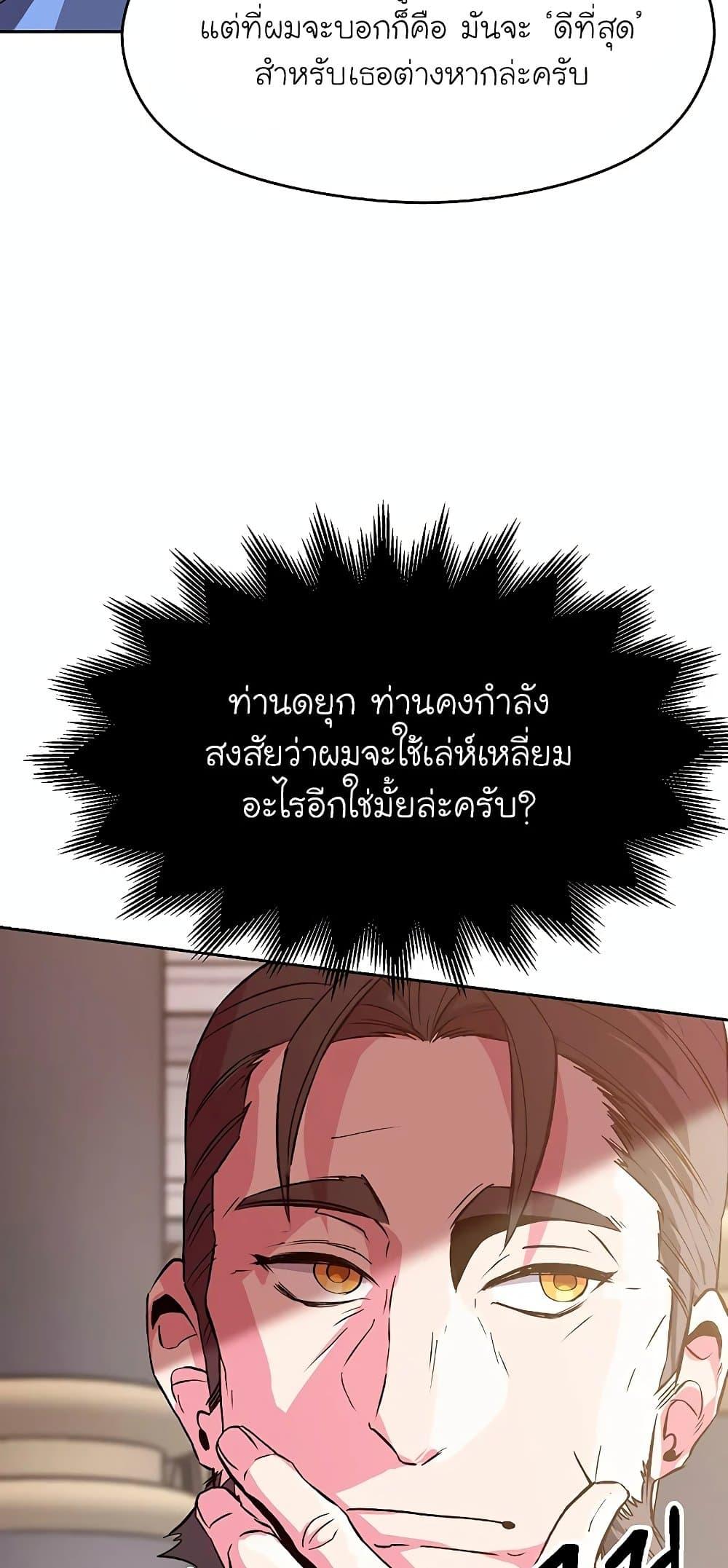 Archmage Transcending Through Regression ตอนที่ 8 72
