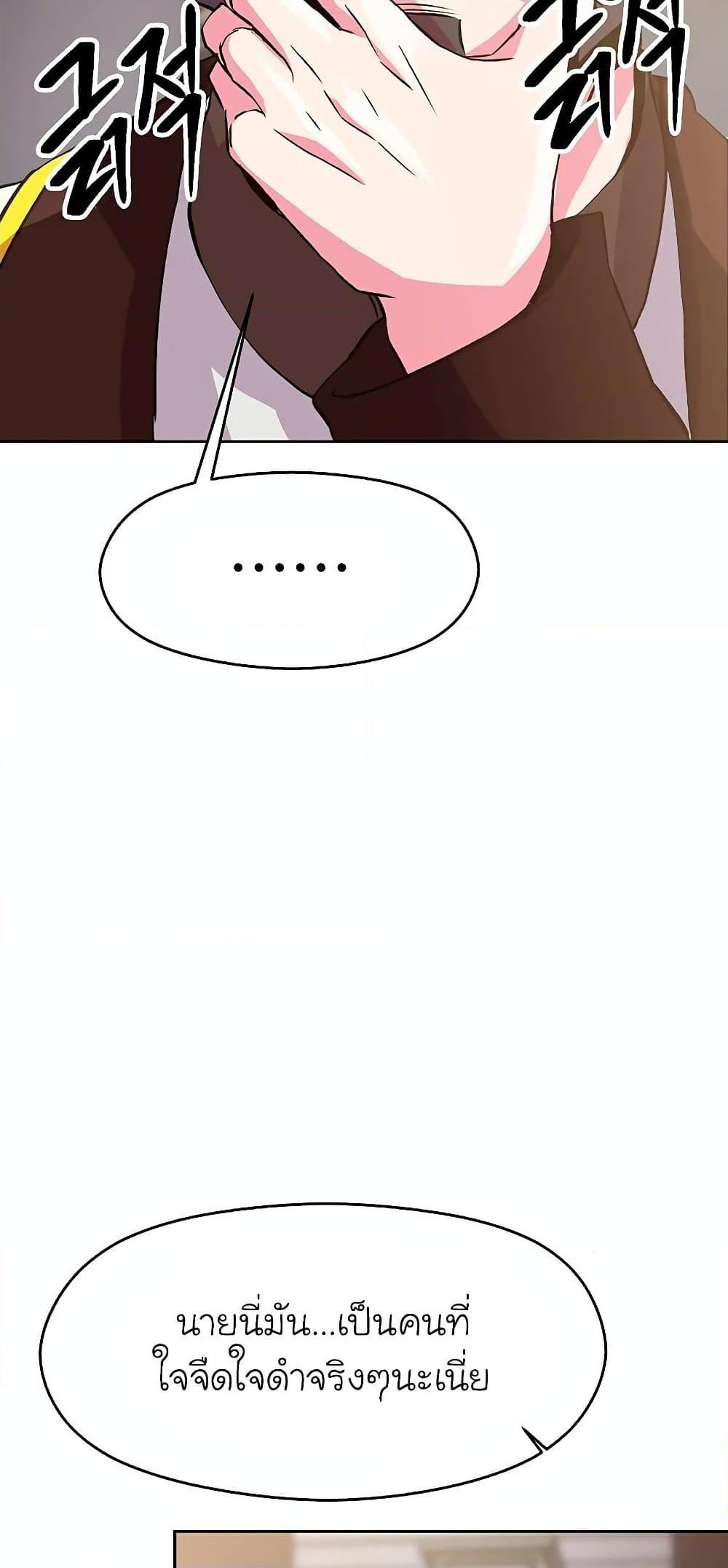 Archmage Transcending Through Regression ตอนที่ 8 73