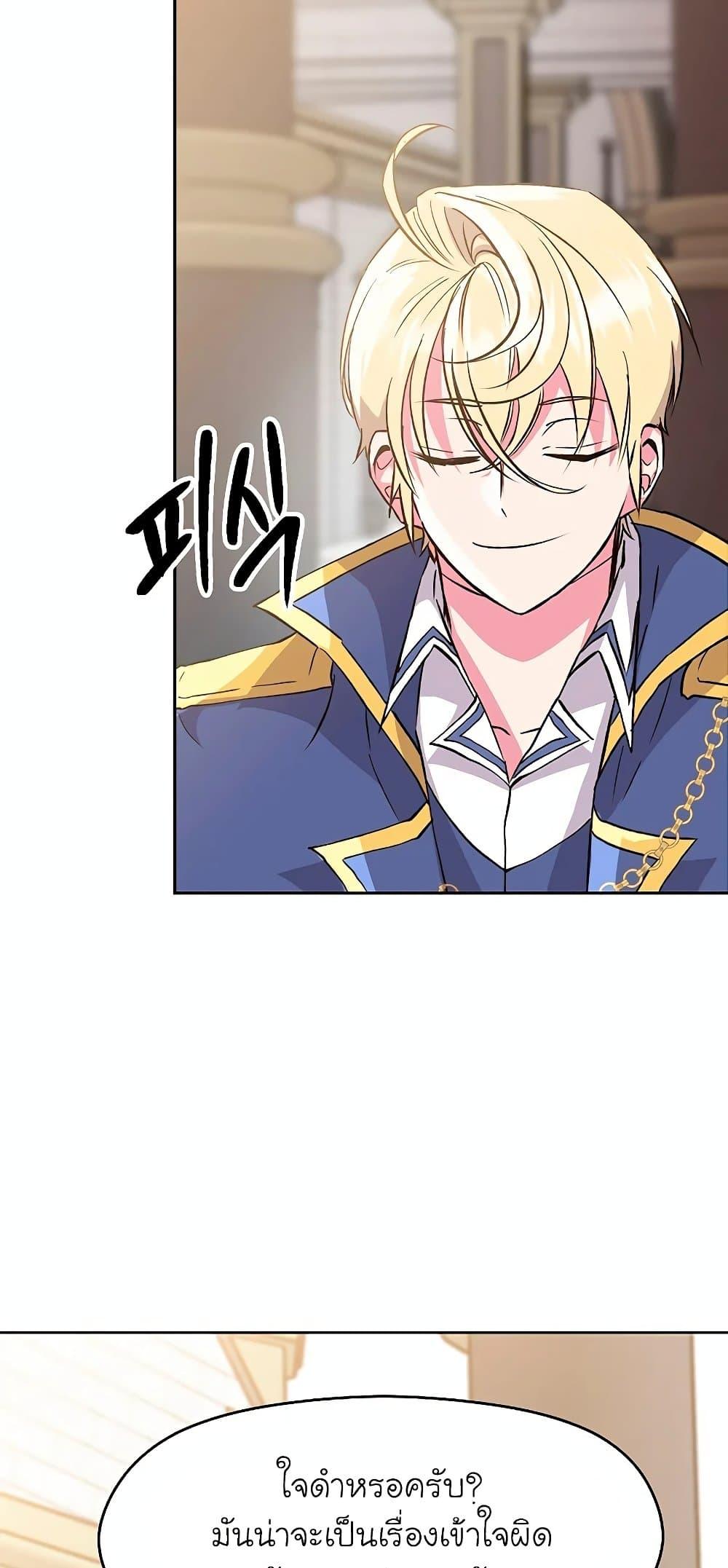 Archmage Transcending Through Regression ตอนที่ 8 74