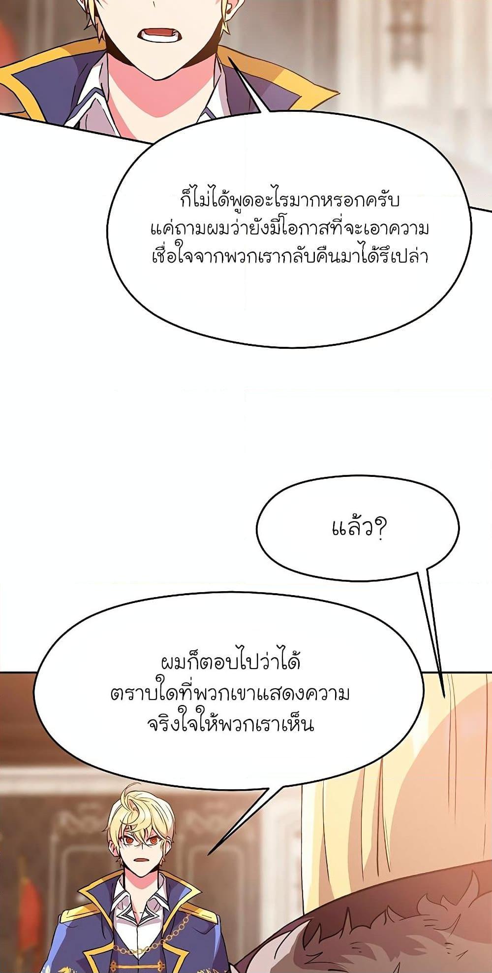 Archmage Transcending Through Regression ตอนที่ 9 11