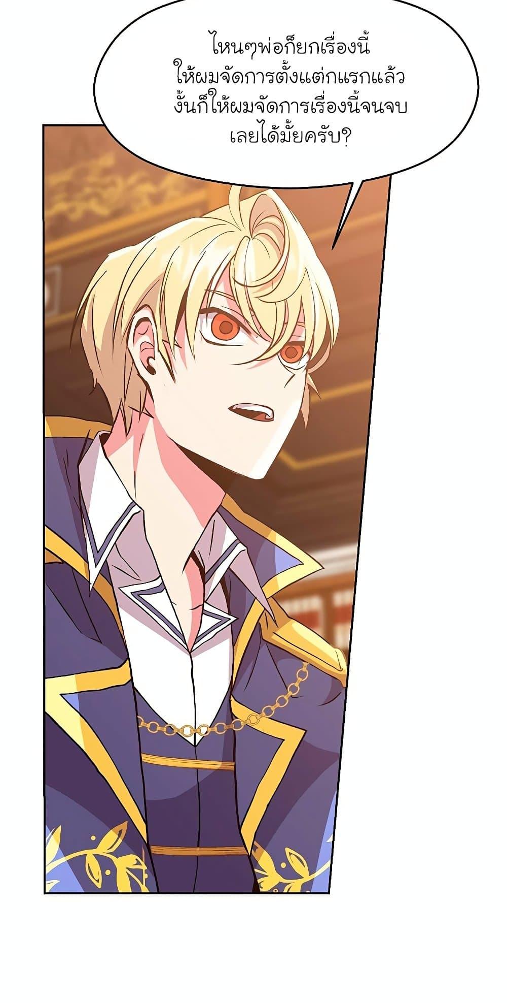 Archmage Transcending Through Regression ตอนที่ 9 14