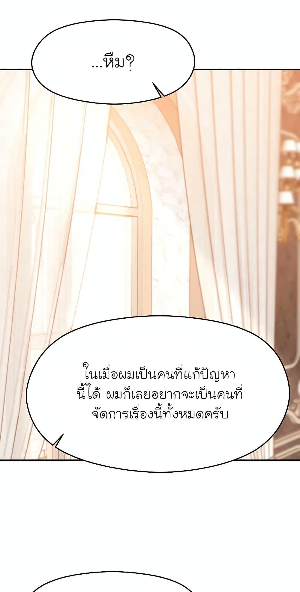 Archmage Transcending Through Regression ตอนที่ 9 15