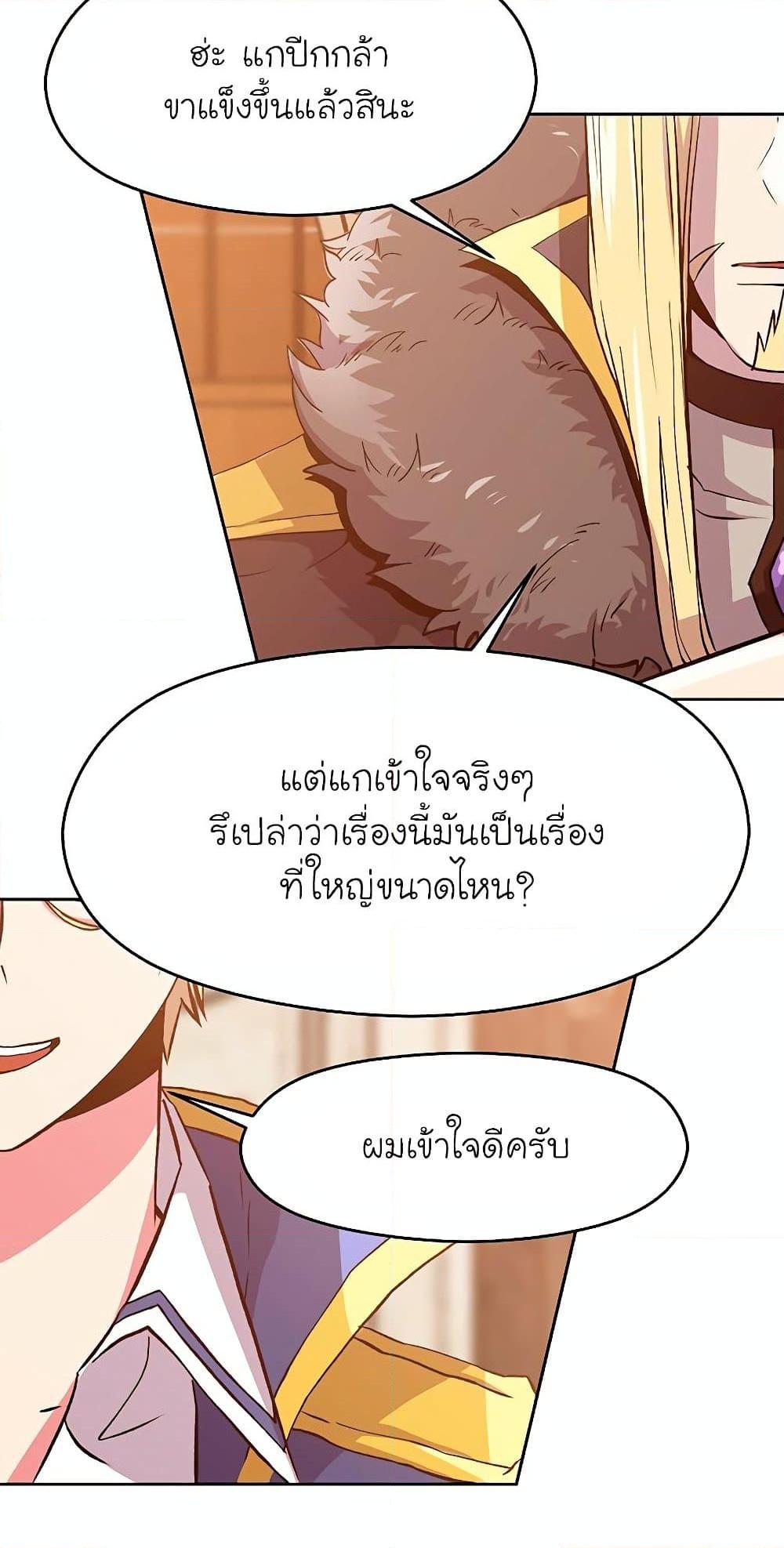 Archmage Transcending Through Regression ตอนที่ 9 16