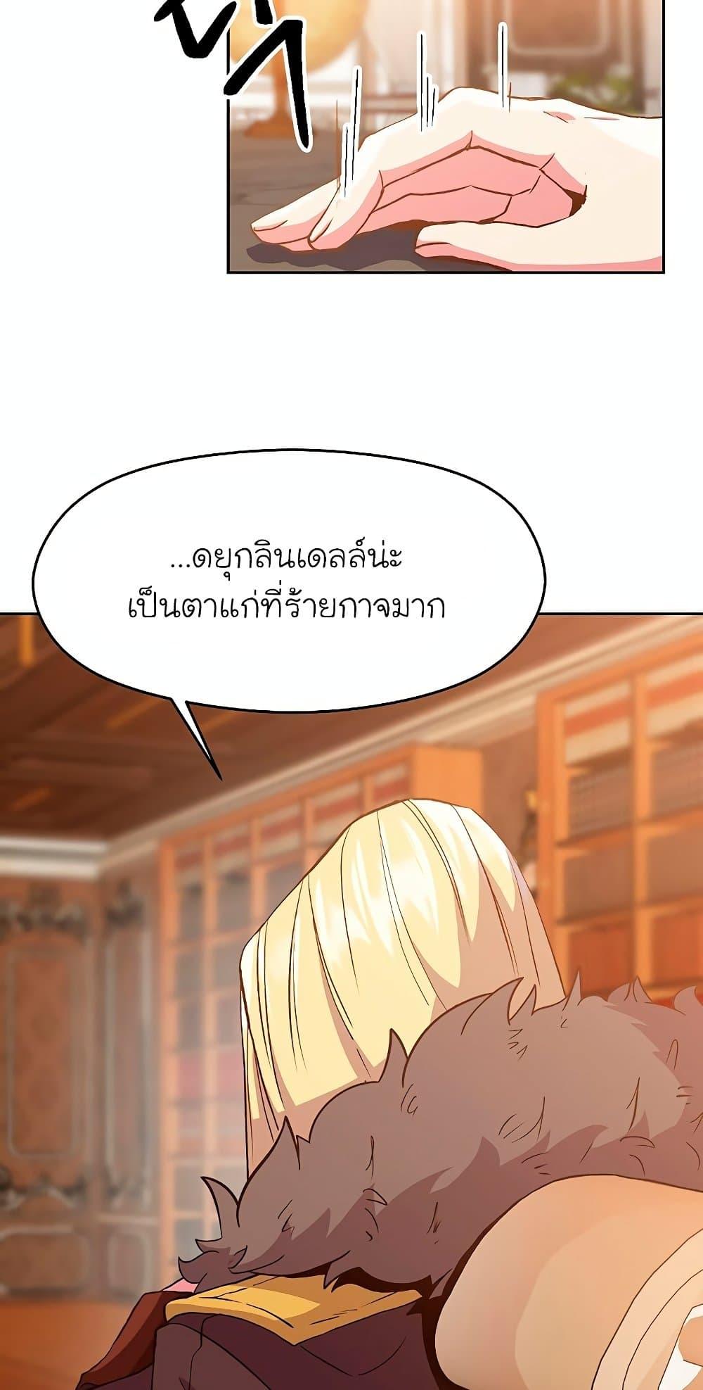 Archmage Transcending Through Regression ตอนที่ 9 19