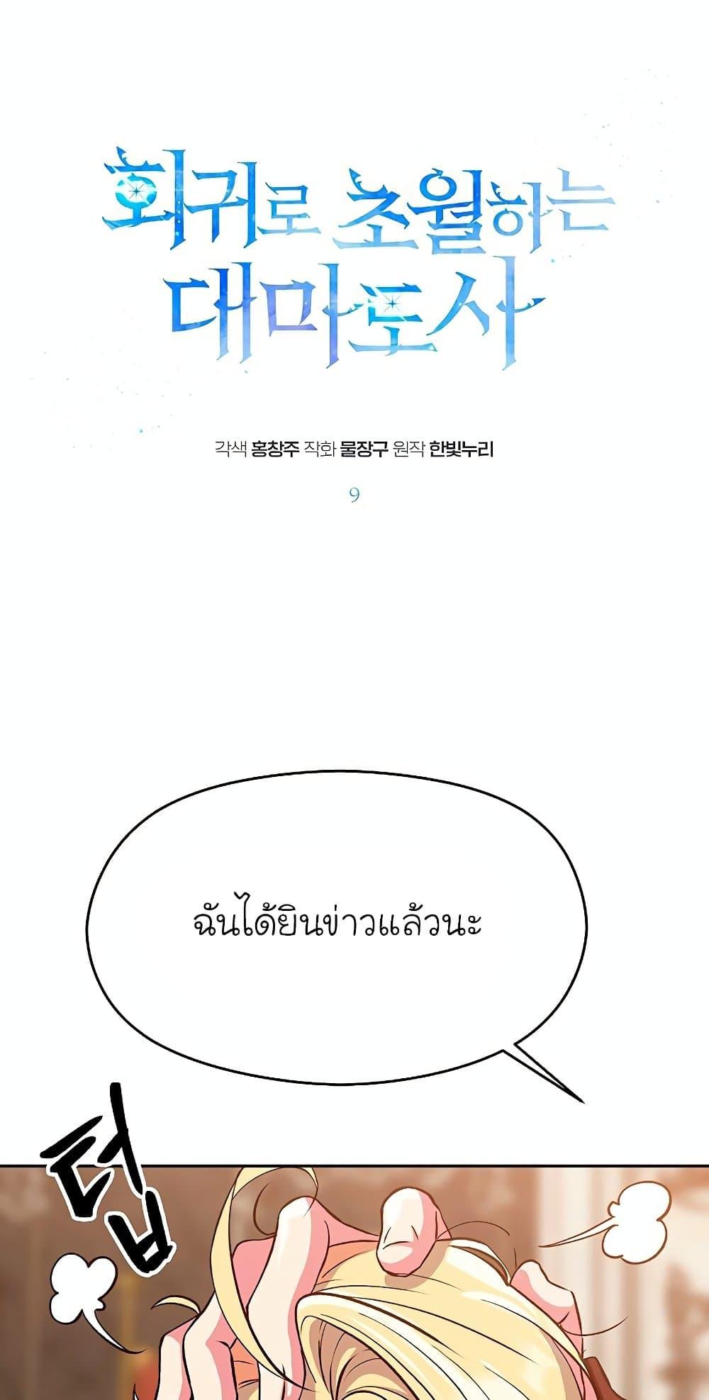 Archmage Transcending Through Regression ตอนที่ 9 2
