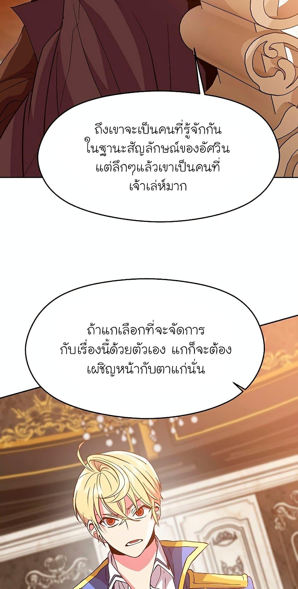 Archmage Transcending Through Regression ตอนที่ 9 20