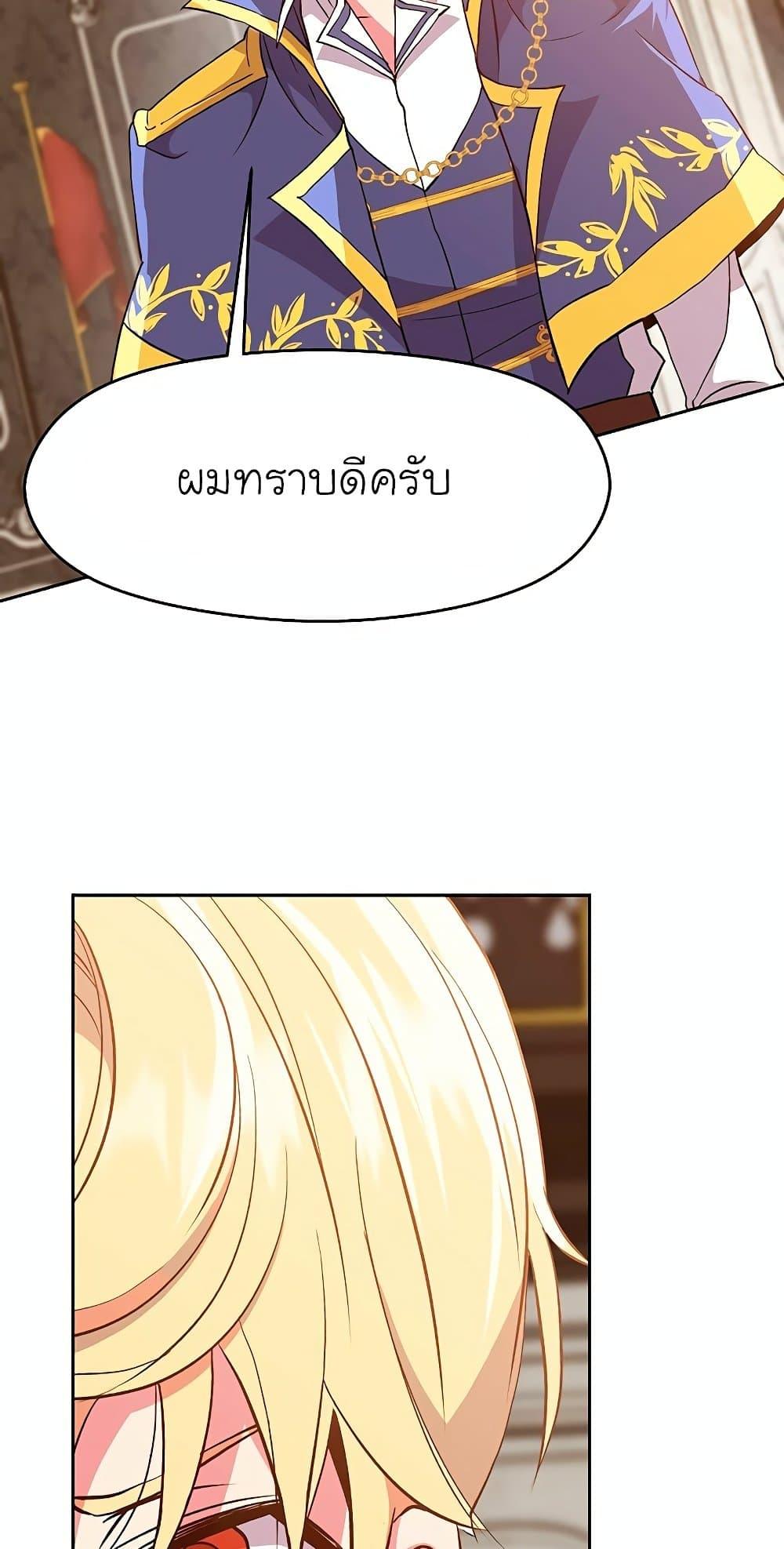 Archmage Transcending Through Regression ตอนที่ 9 21