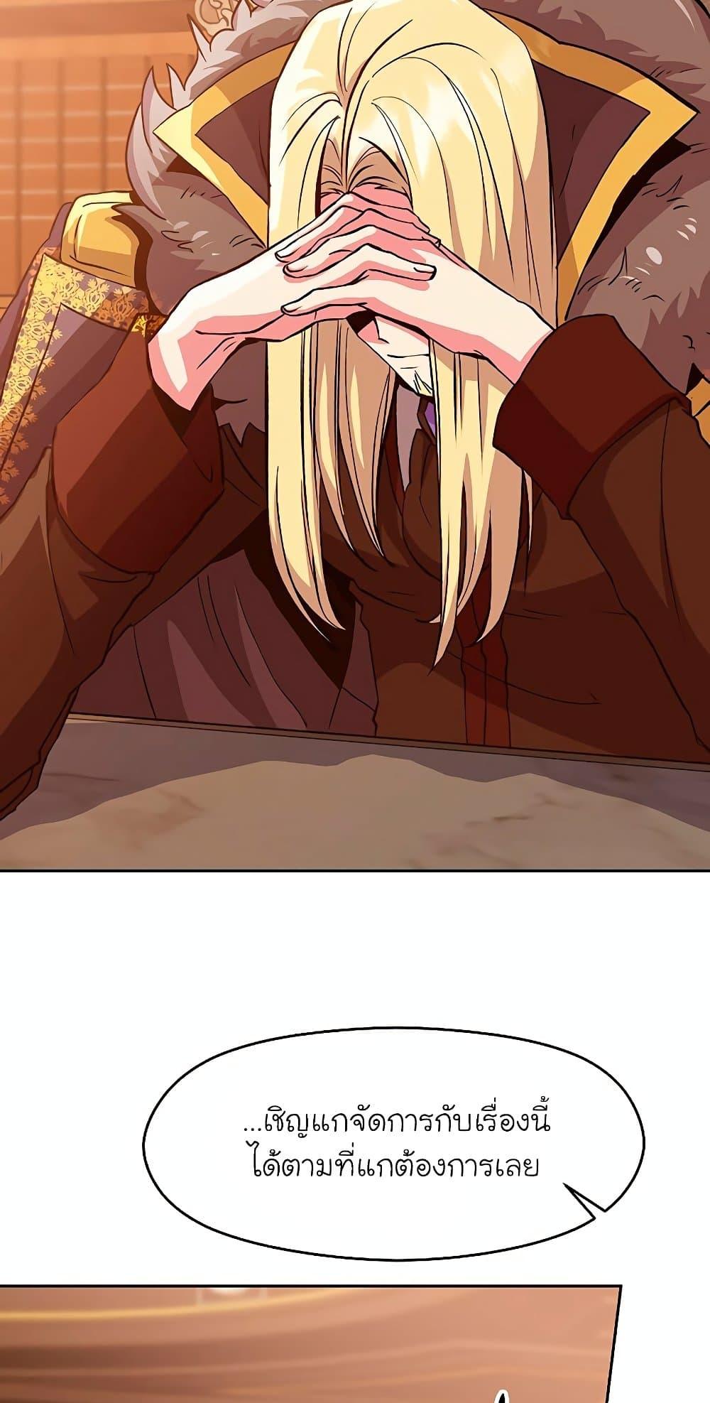 Archmage Transcending Through Regression ตอนที่ 9 23