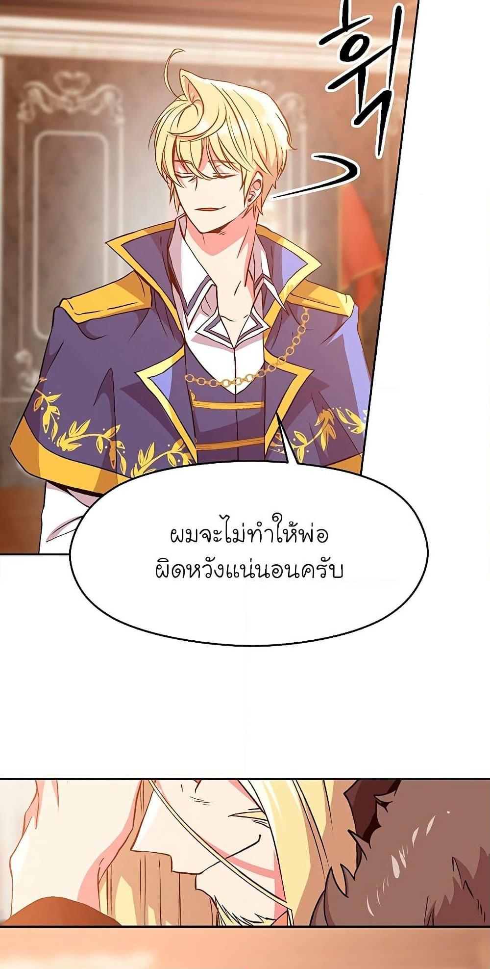 Archmage Transcending Through Regression ตอนที่ 9 24