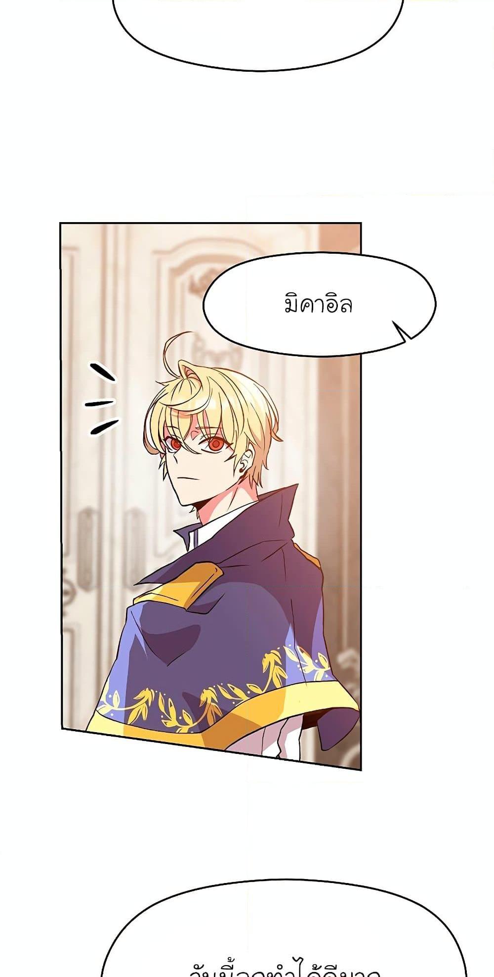 Archmage Transcending Through Regression ตอนที่ 9 26