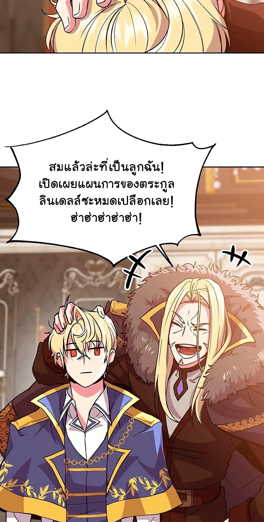 Archmage Transcending Through Regression ตอนที่ 9 3