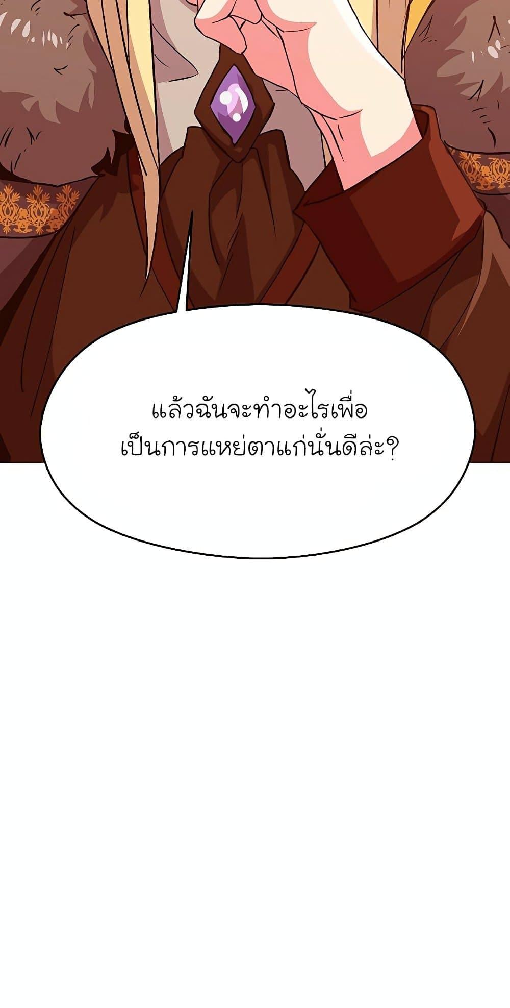 Archmage Transcending Through Regression ตอนที่ 9 35