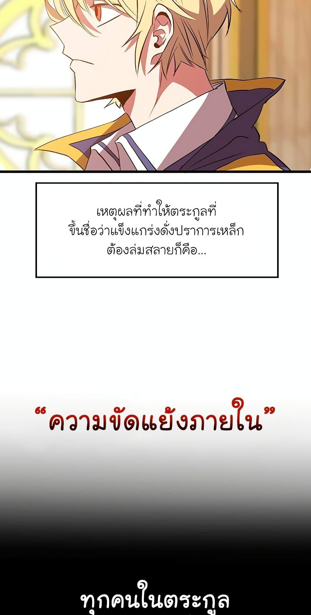 Archmage Transcending Through Regression ตอนที่ 9 37