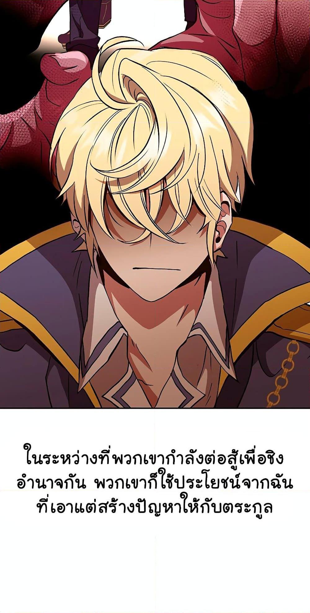 Archmage Transcending Through Regression ตอนที่ 9 39