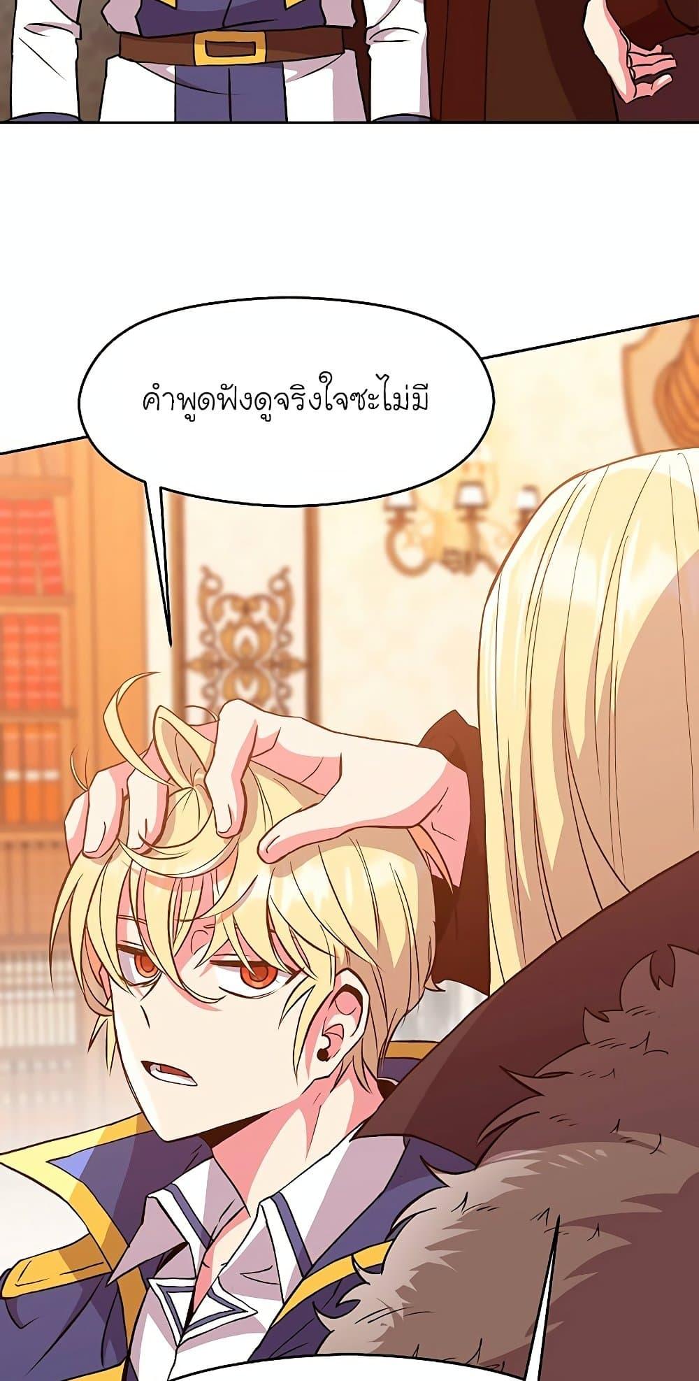Archmage Transcending Through Regression ตอนที่ 9 4