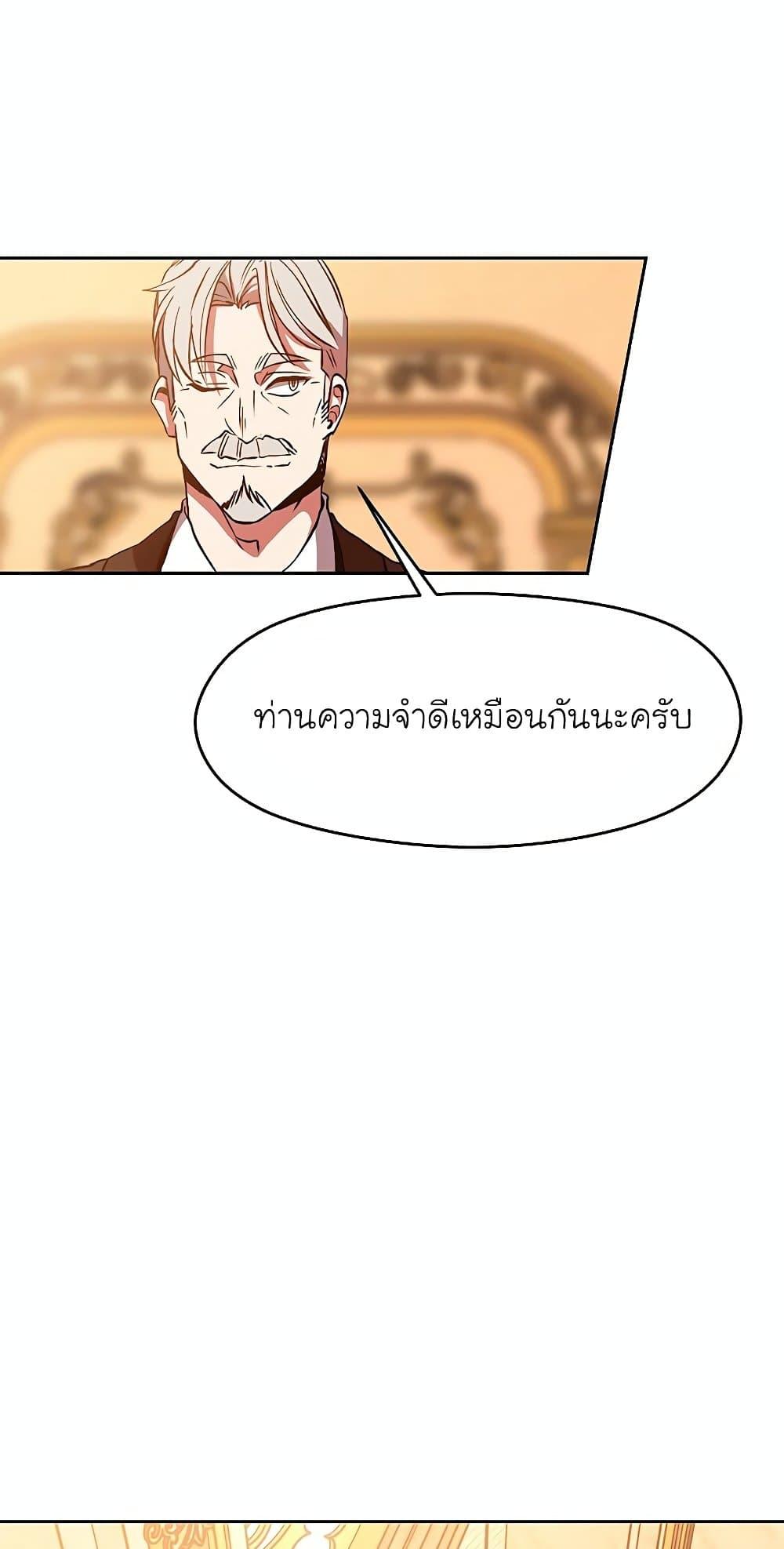 Archmage Transcending Through Regression ตอนที่ 9 42