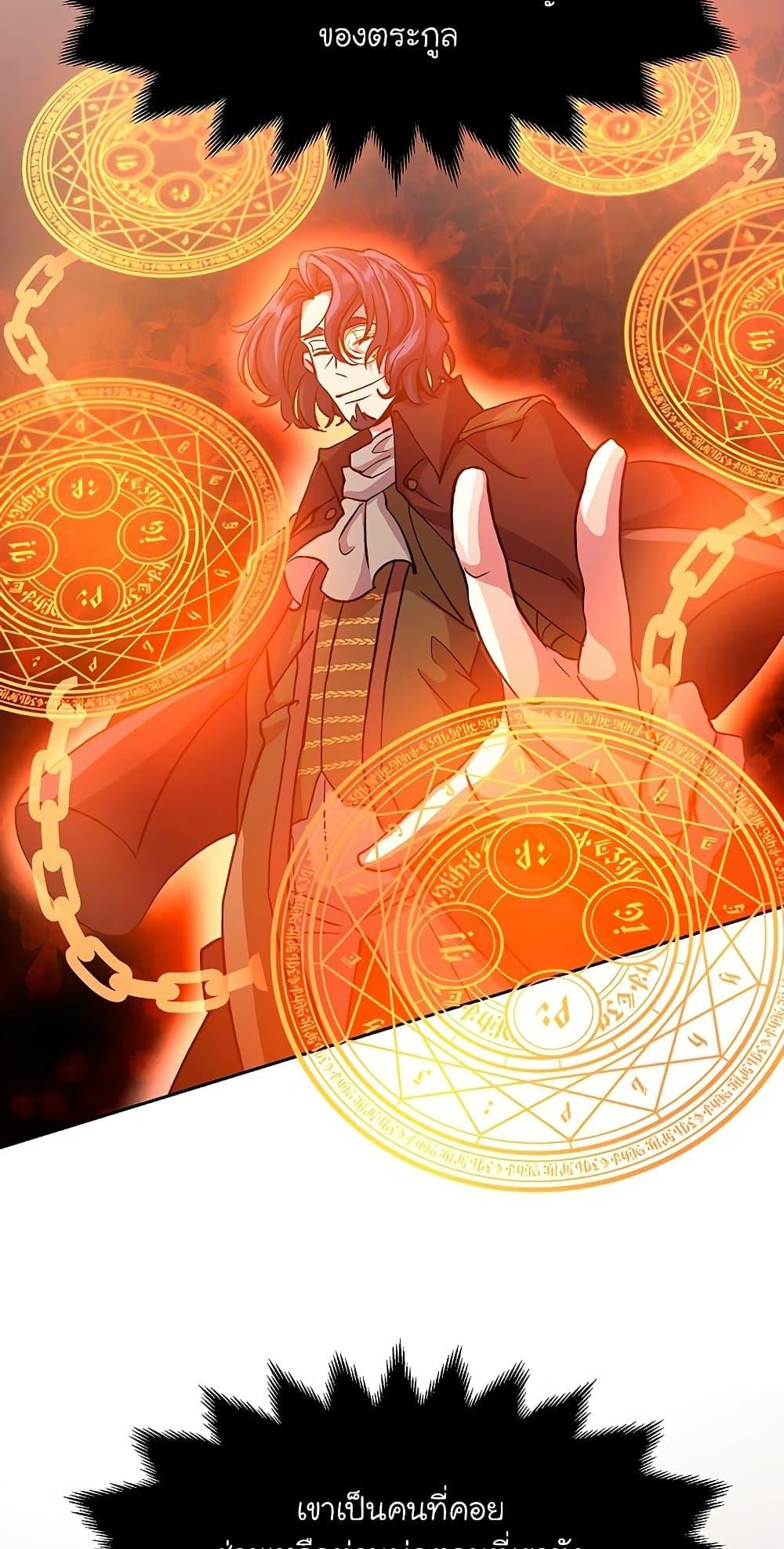 Archmage Transcending Through Regression ตอนที่ 9 44