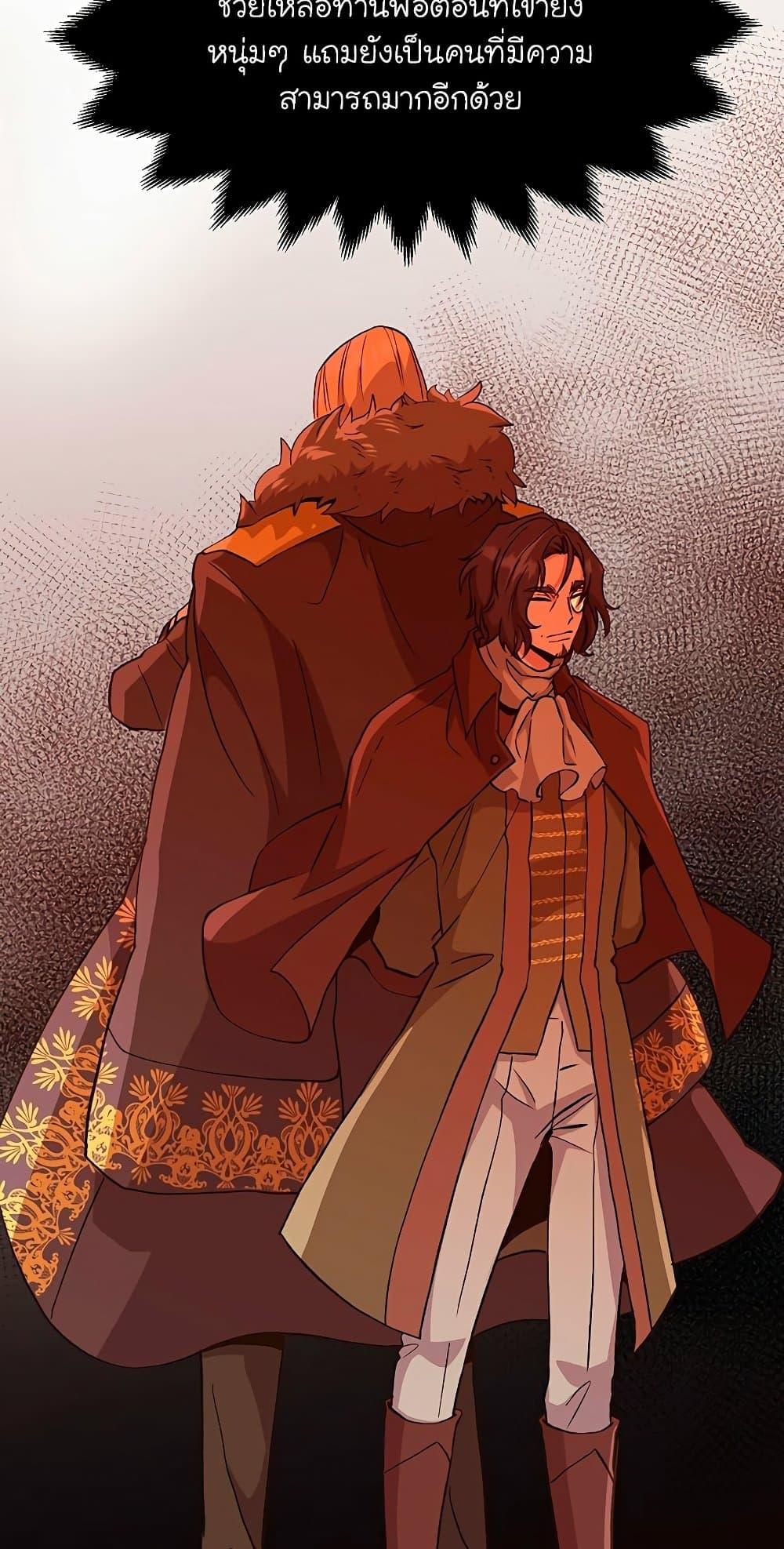 Archmage Transcending Through Regression ตอนที่ 9 45