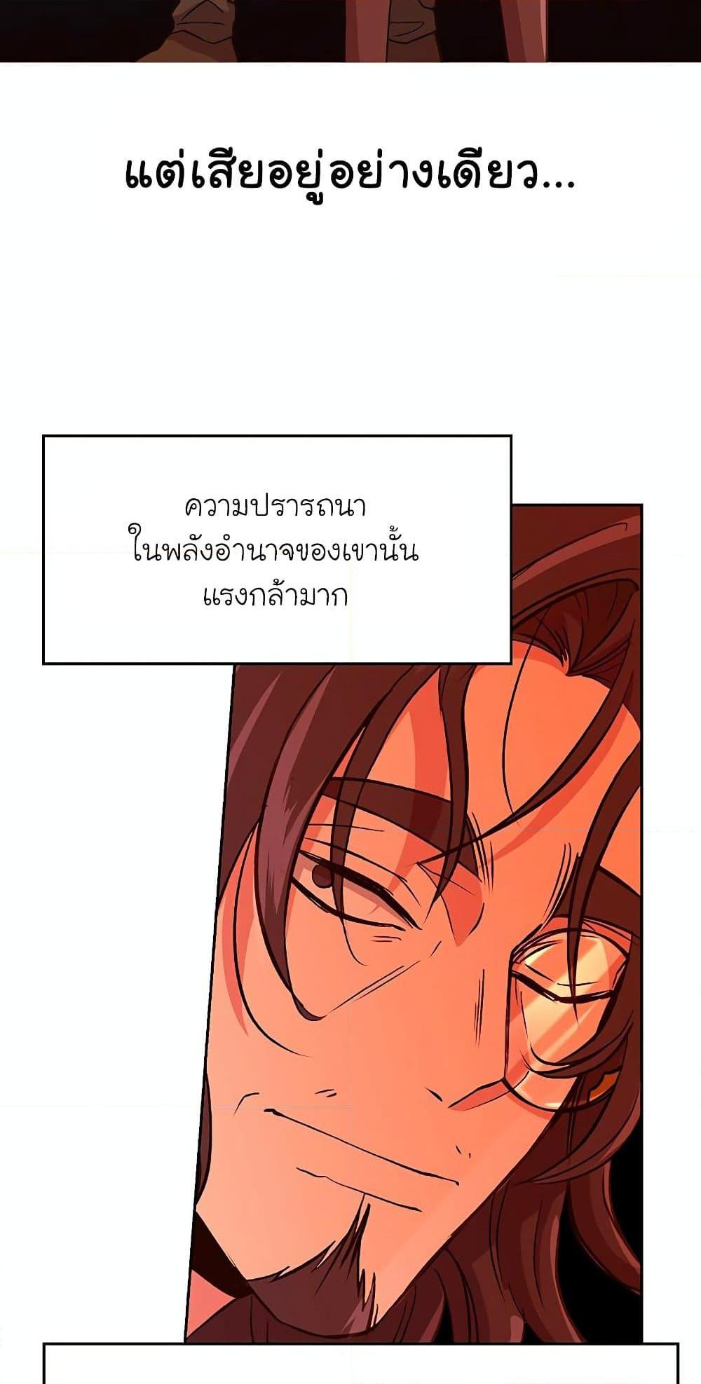 Archmage Transcending Through Regression ตอนที่ 9 46