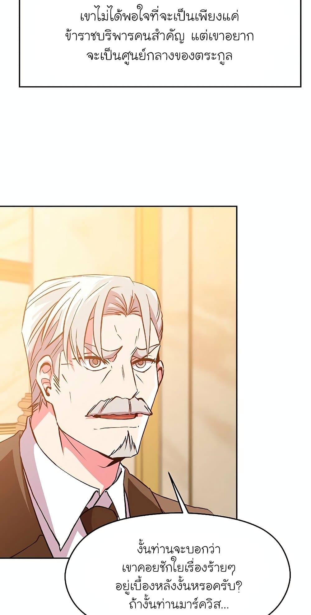 Archmage Transcending Through Regression ตอนที่ 9 47